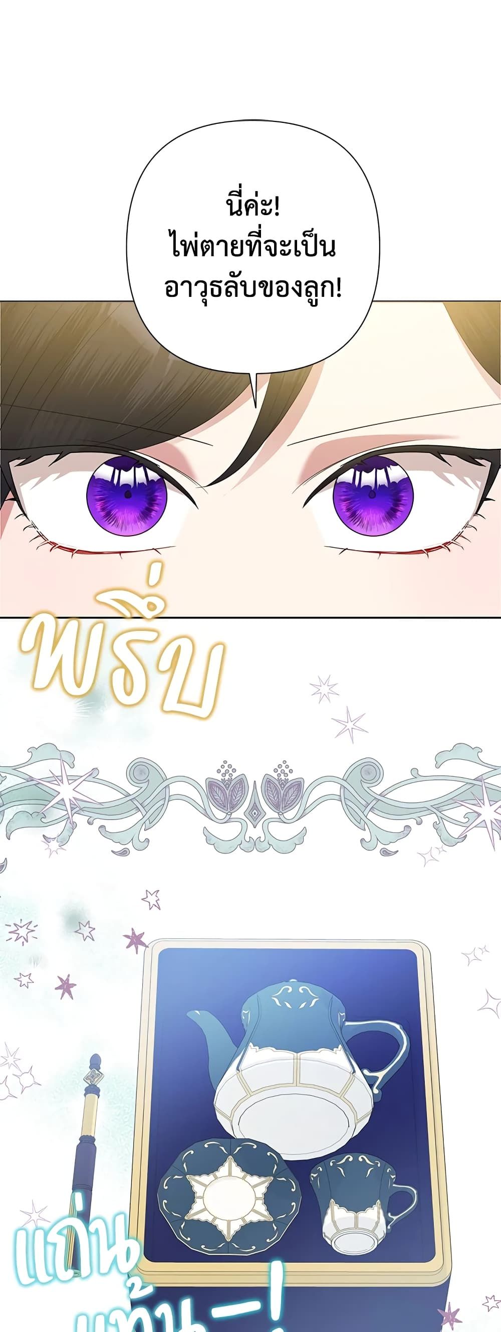 Today the Villainess Has Fun Again ตอนที่ 67 21