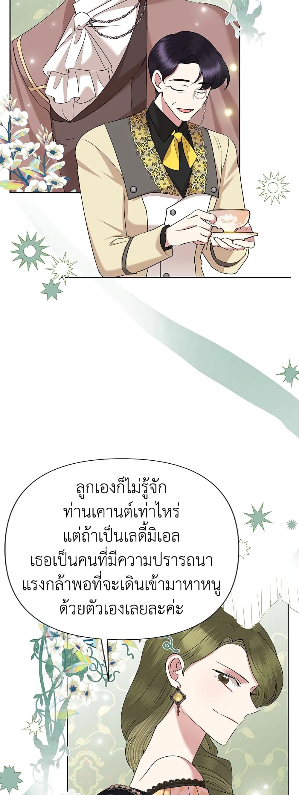 Today the Villainess Has Fun Again ตอนที่ 67 14