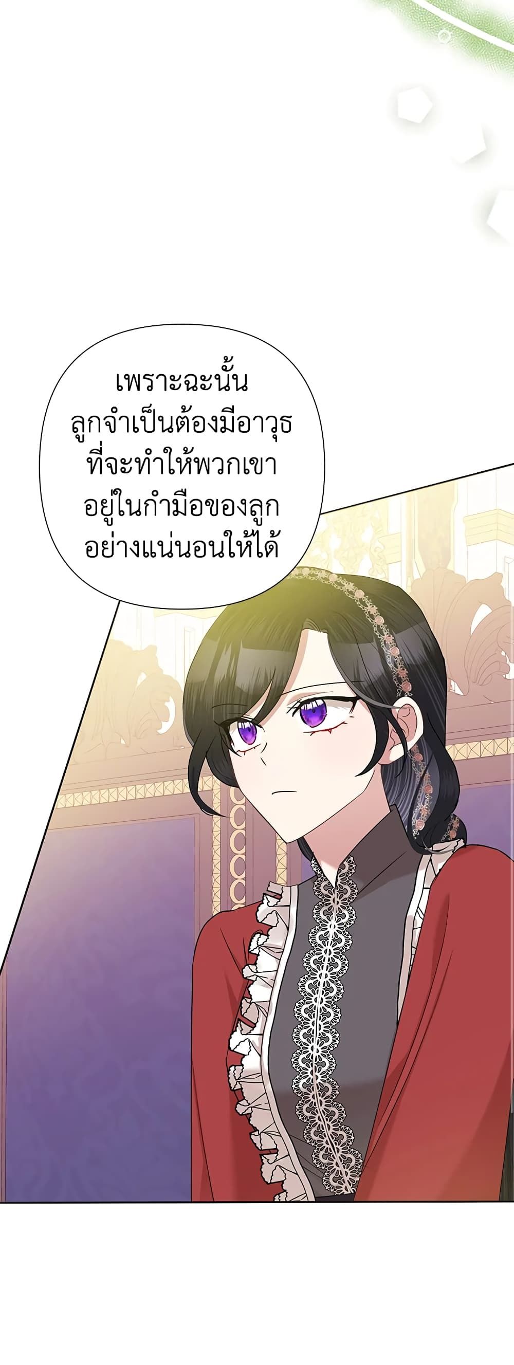 Today the Villainess Has Fun Again ตอนที่ 67 18