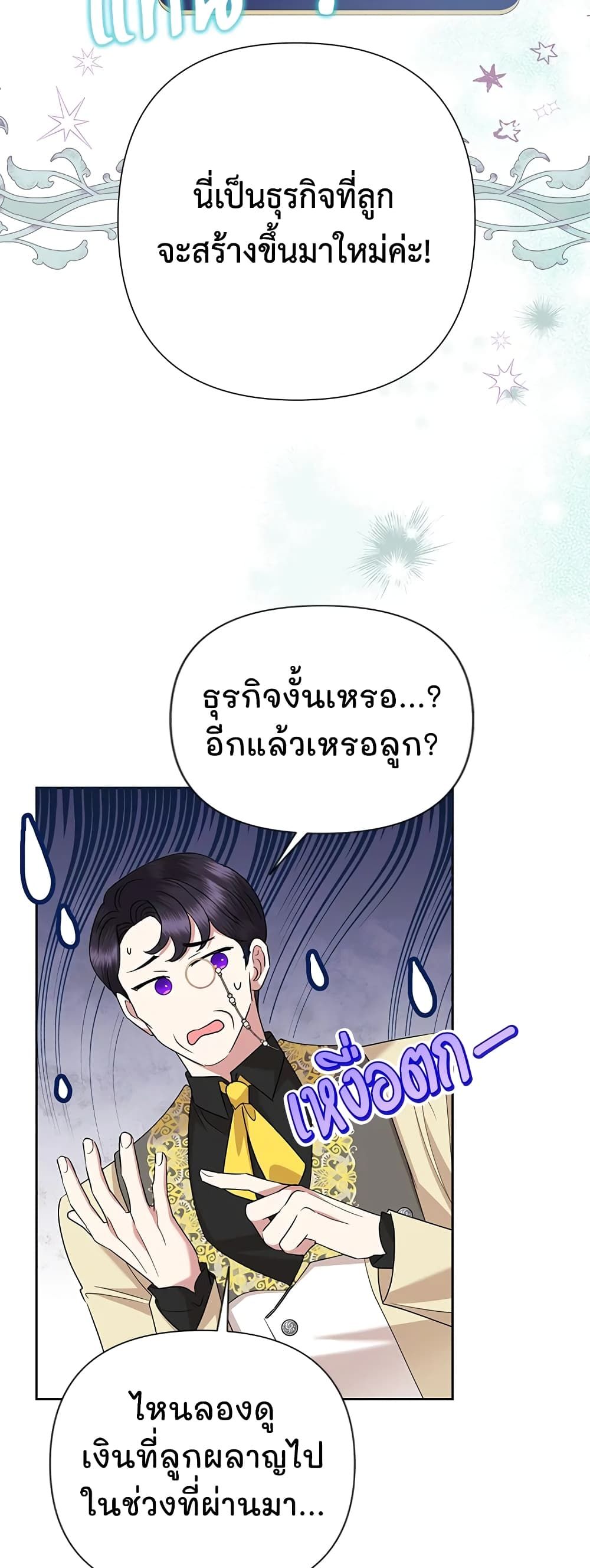 Today the Villainess Has Fun Again ตอนที่ 67 22