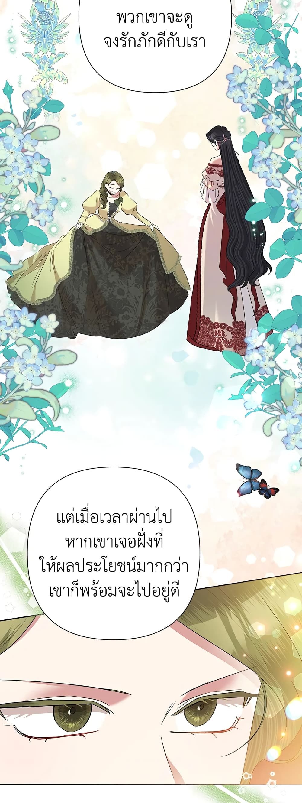 Today the Villainess Has Fun Again ตอนที่ 67 17