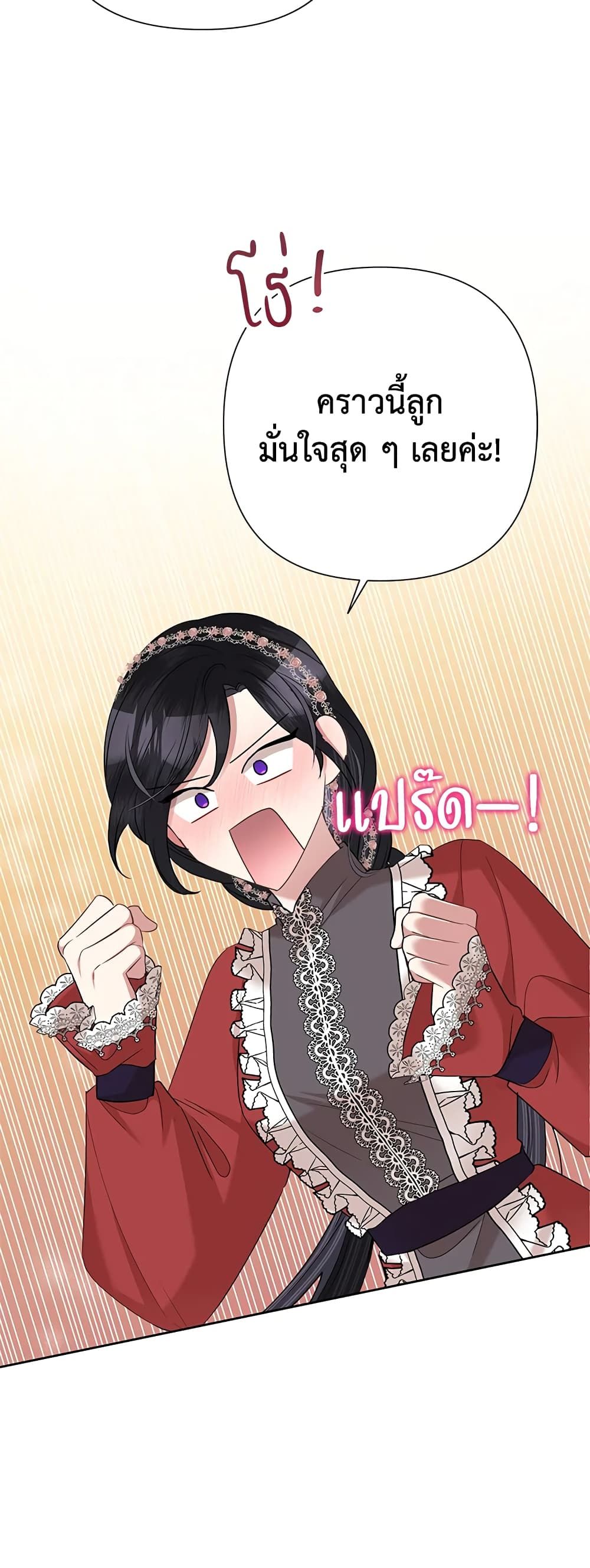 Today the Villainess Has Fun Again ตอนที่ 67 23