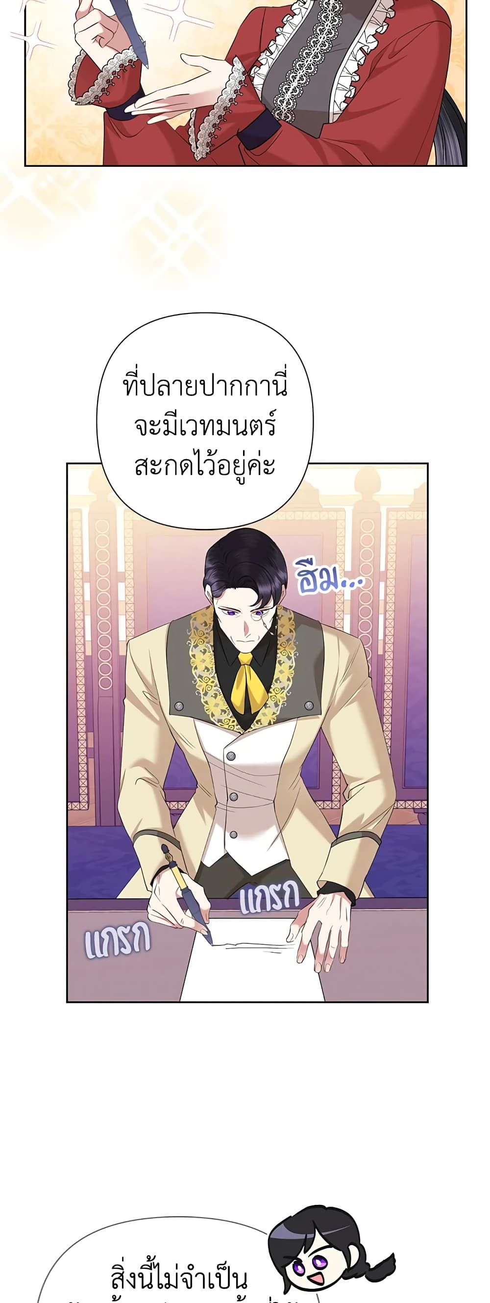 Today the Villainess Has Fun Again ตอนที่ 67 24