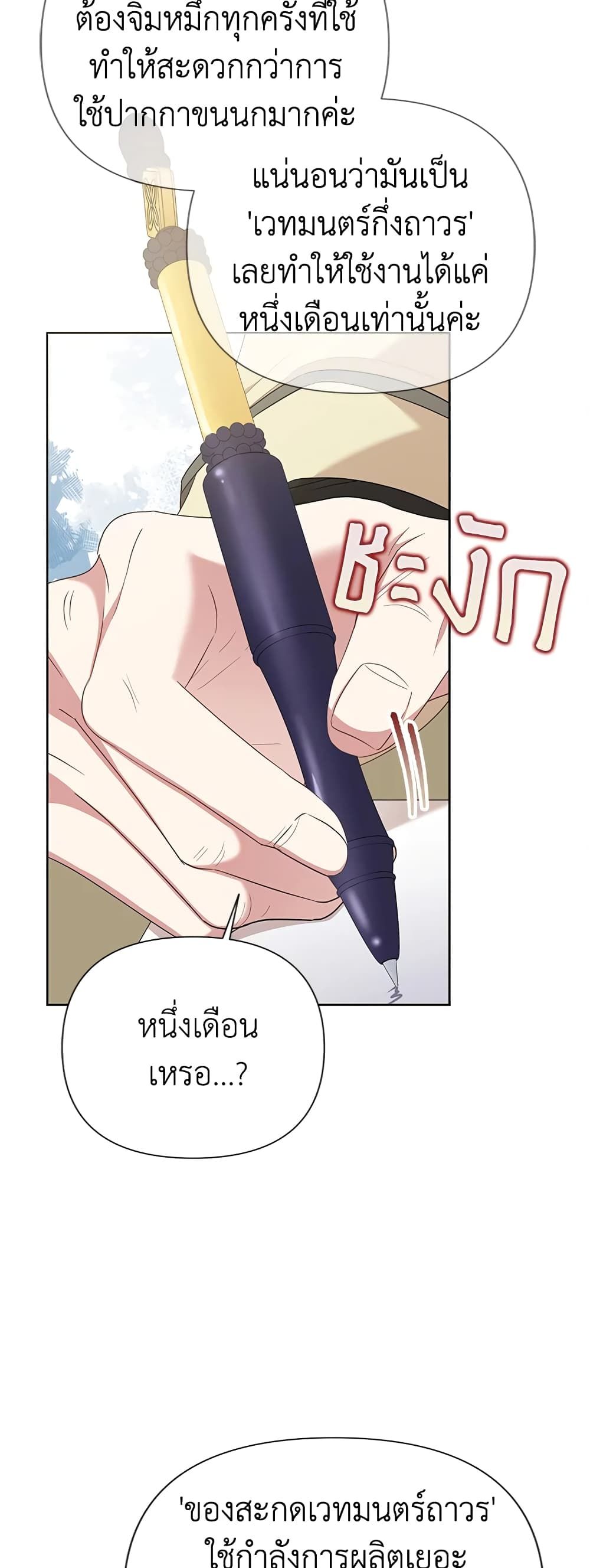 Today the Villainess Has Fun Again ตอนที่ 67 25