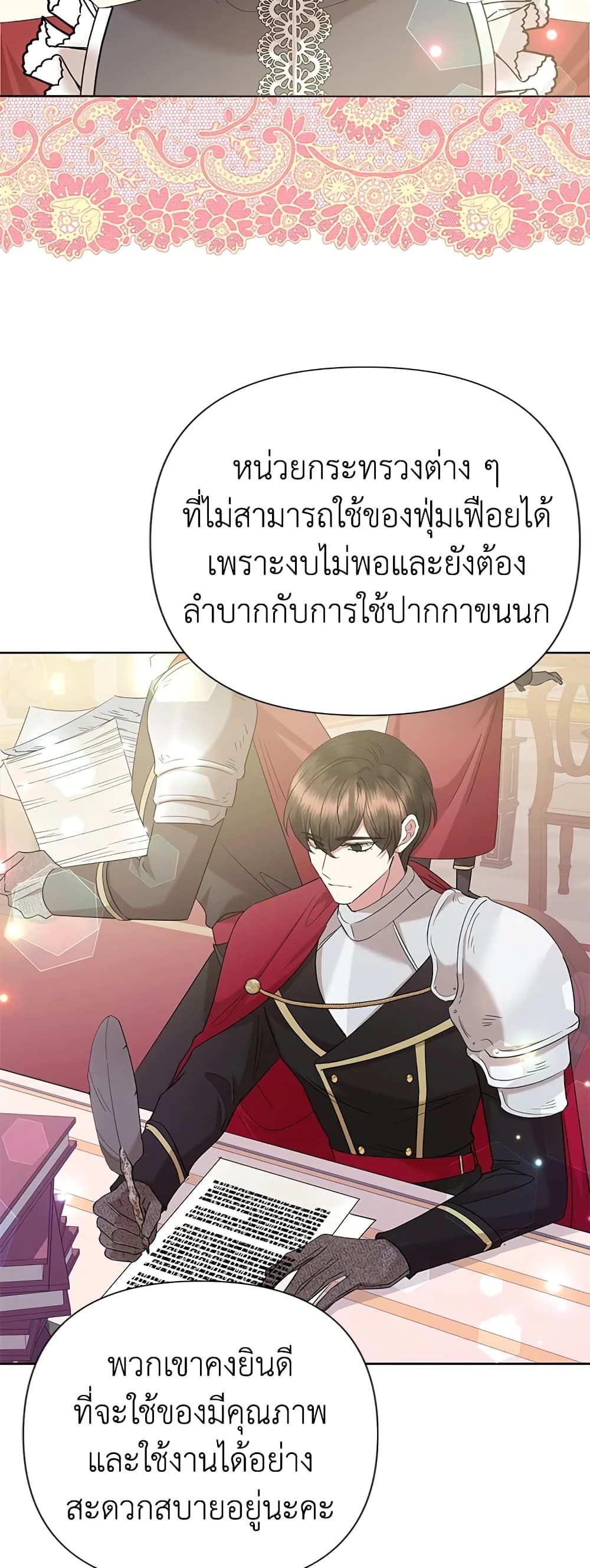 Today the Villainess Has Fun Again ตอนที่ 67 26