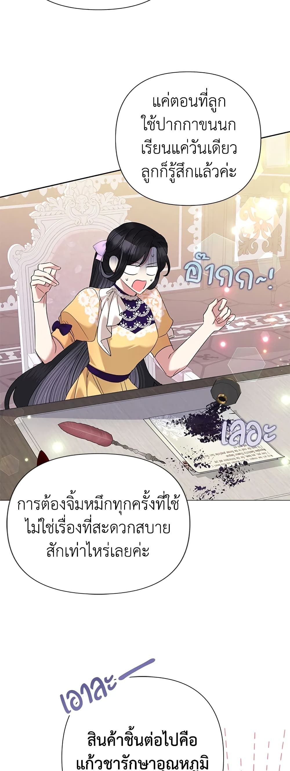 Today the Villainess Has Fun Again ตอนที่ 67 27