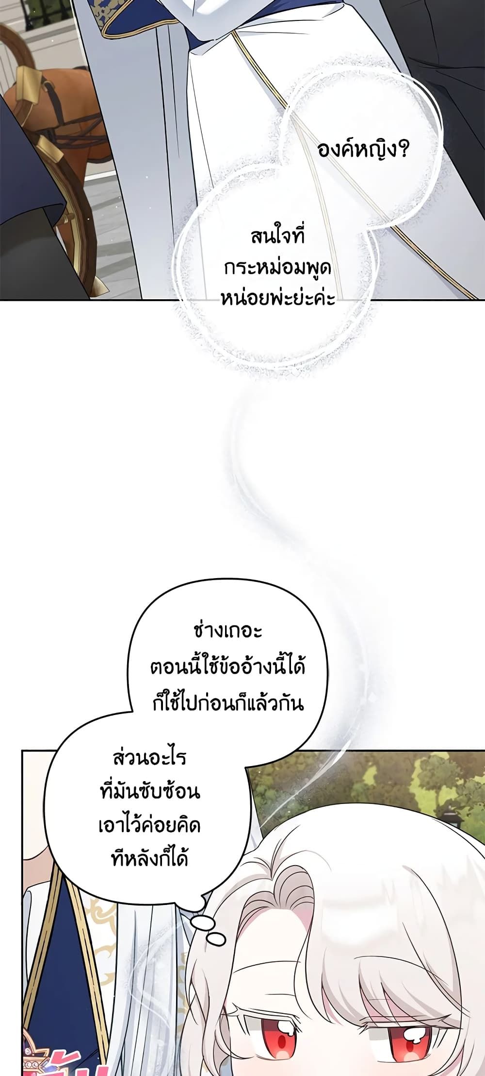 The Wicked Little Princess ตอนที่ 36 29
