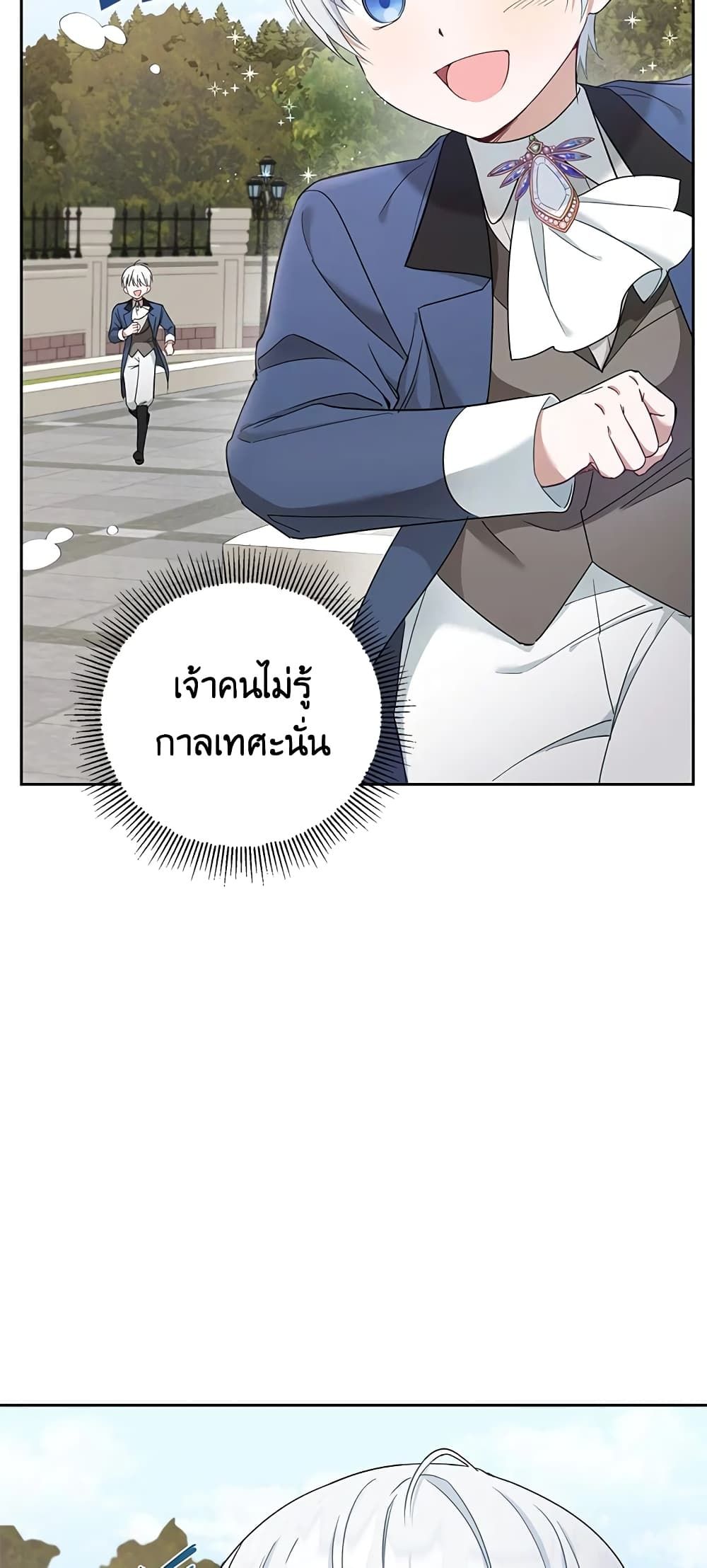 The Wicked Little Princess ตอนที่ 36 32