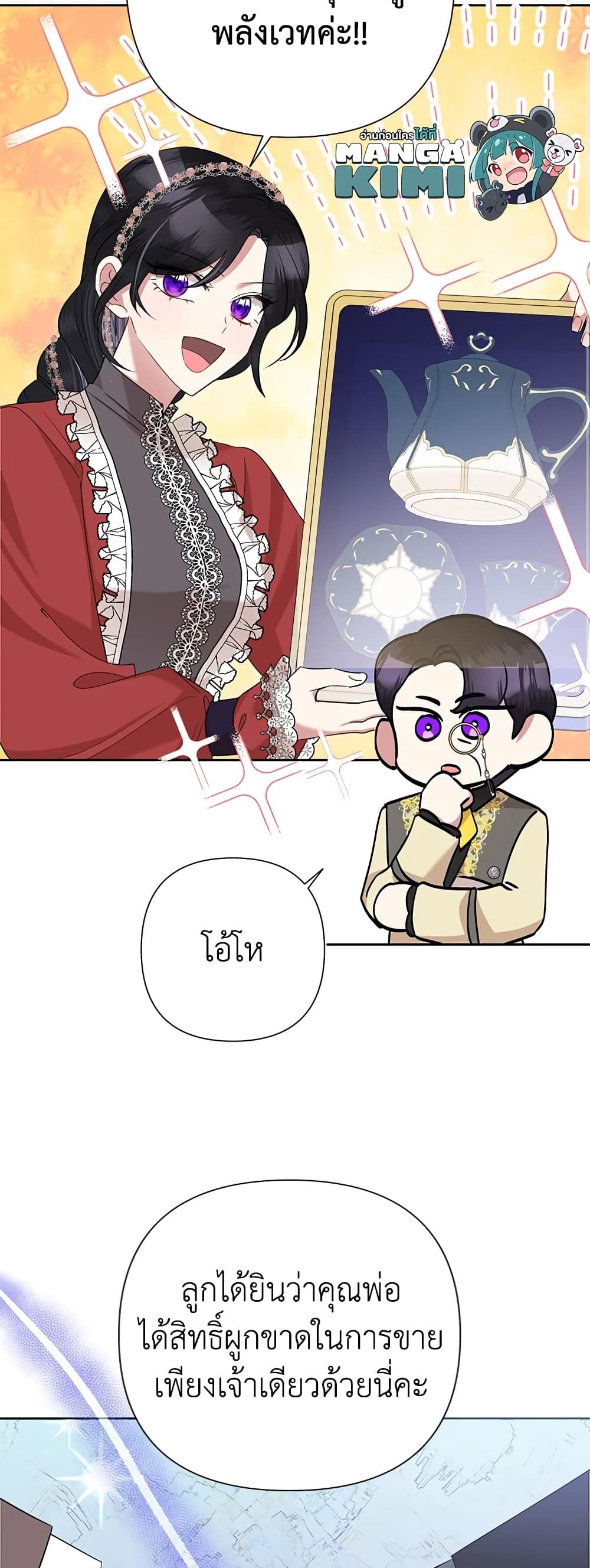 Today the Villainess Has Fun Again ตอนที่ 67 28