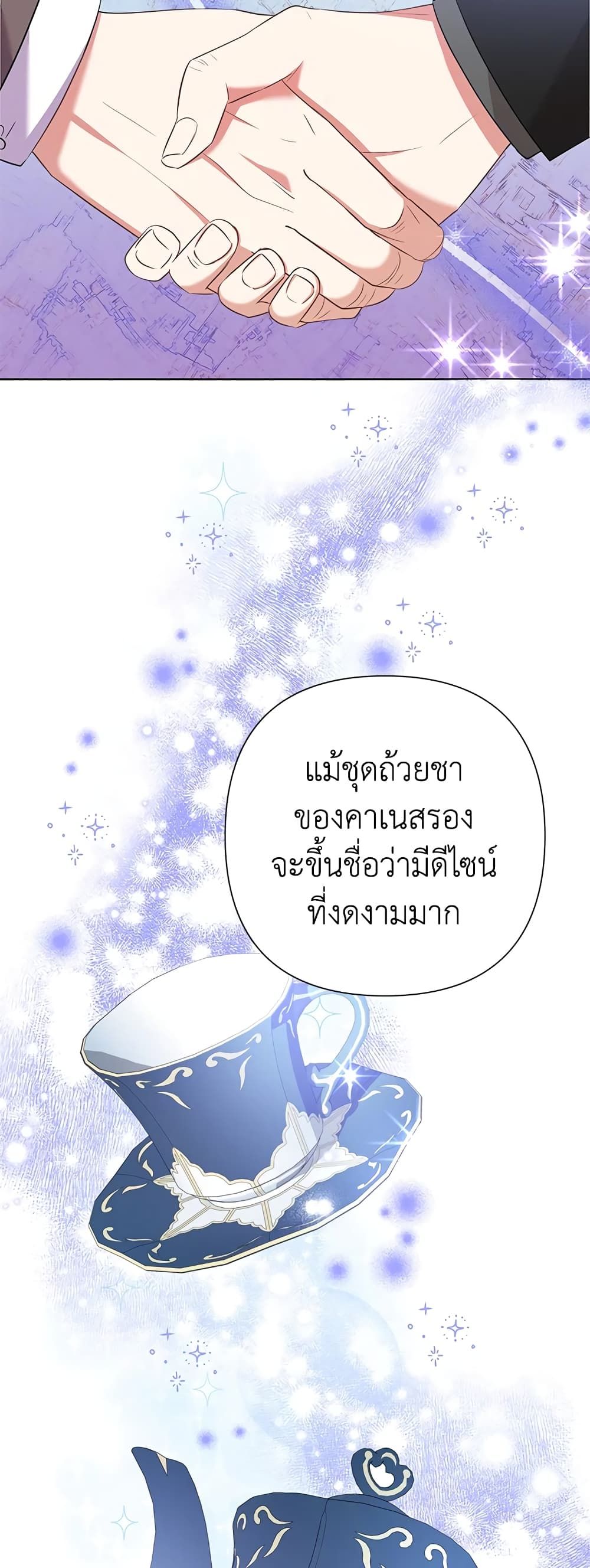 Today the Villainess Has Fun Again ตอนที่ 67 29