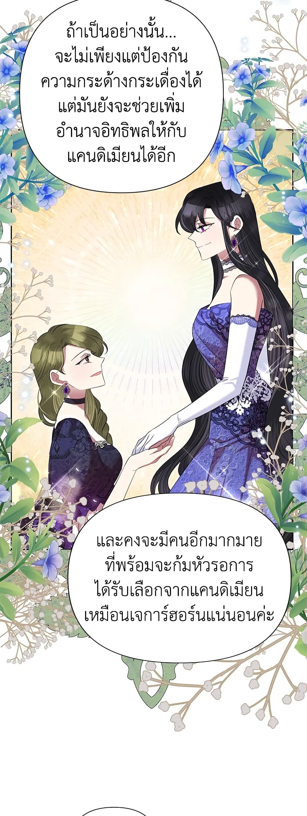 Today the Villainess Has Fun Again ตอนที่ 67 34