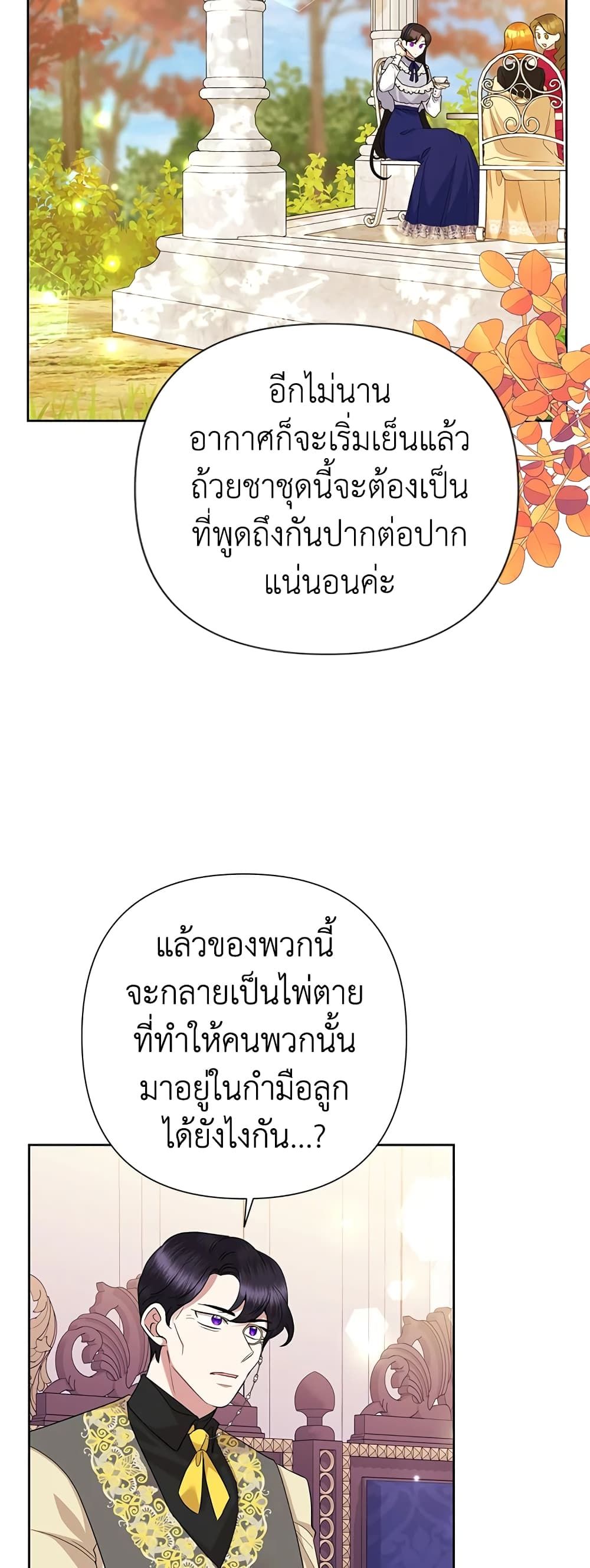 Today the Villainess Has Fun Again ตอนที่ 67 32