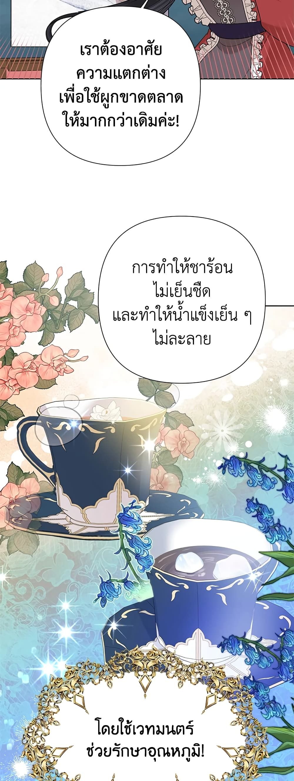 Today the Villainess Has Fun Again ตอนที่ 67 31