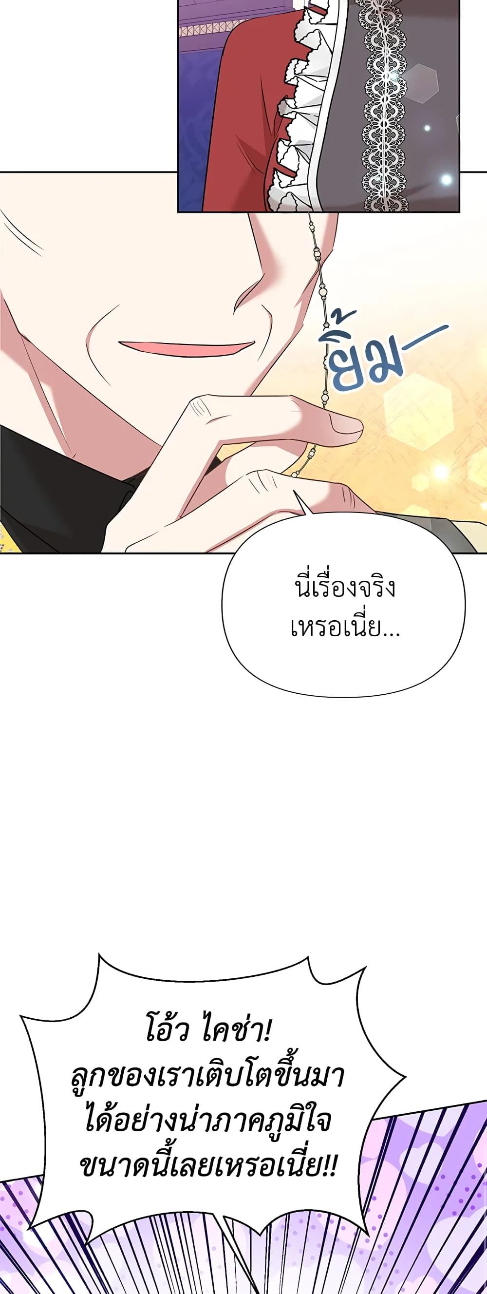 Today the Villainess Has Fun Again ตอนที่ 67 36