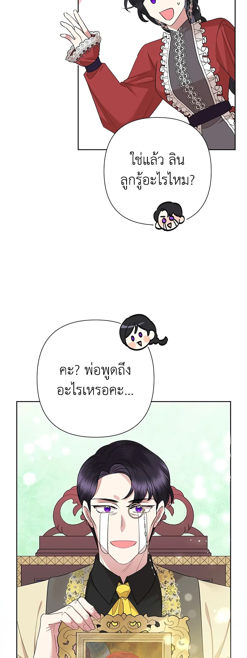 Today the Villainess Has Fun Again ตอนที่ 67 38