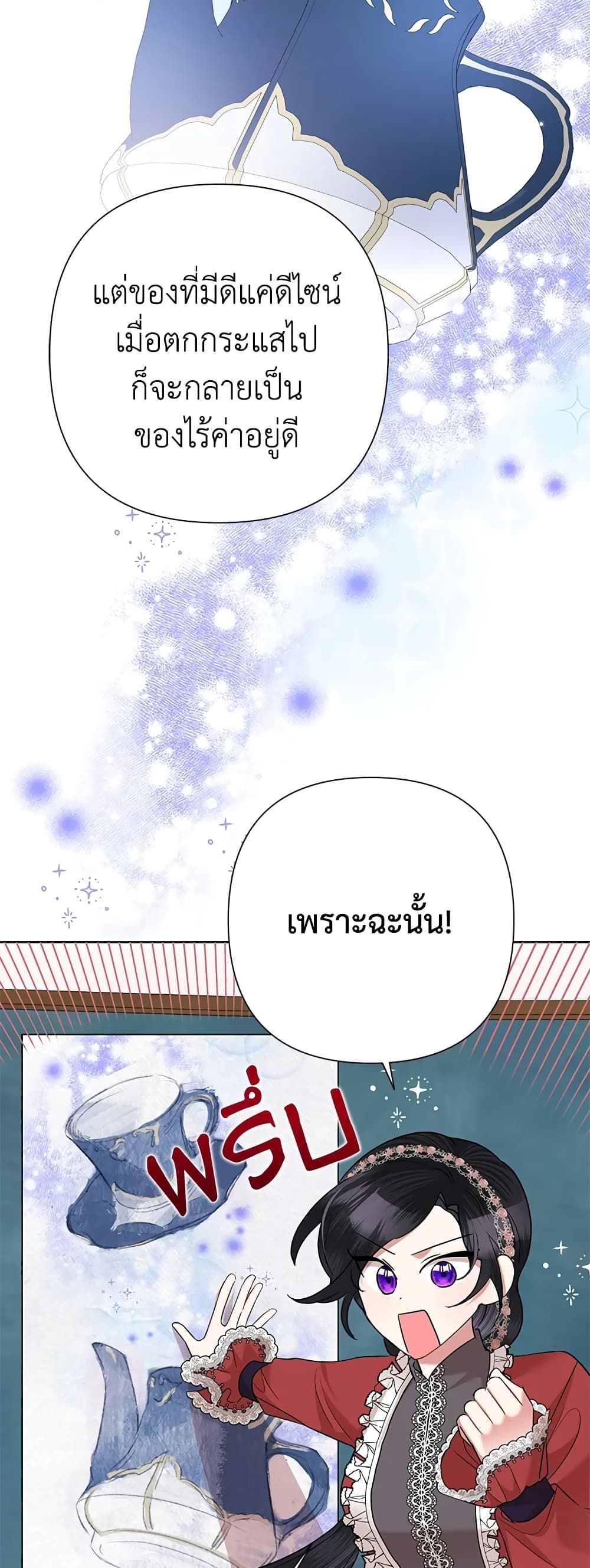 Today the Villainess Has Fun Again ตอนที่ 67 30