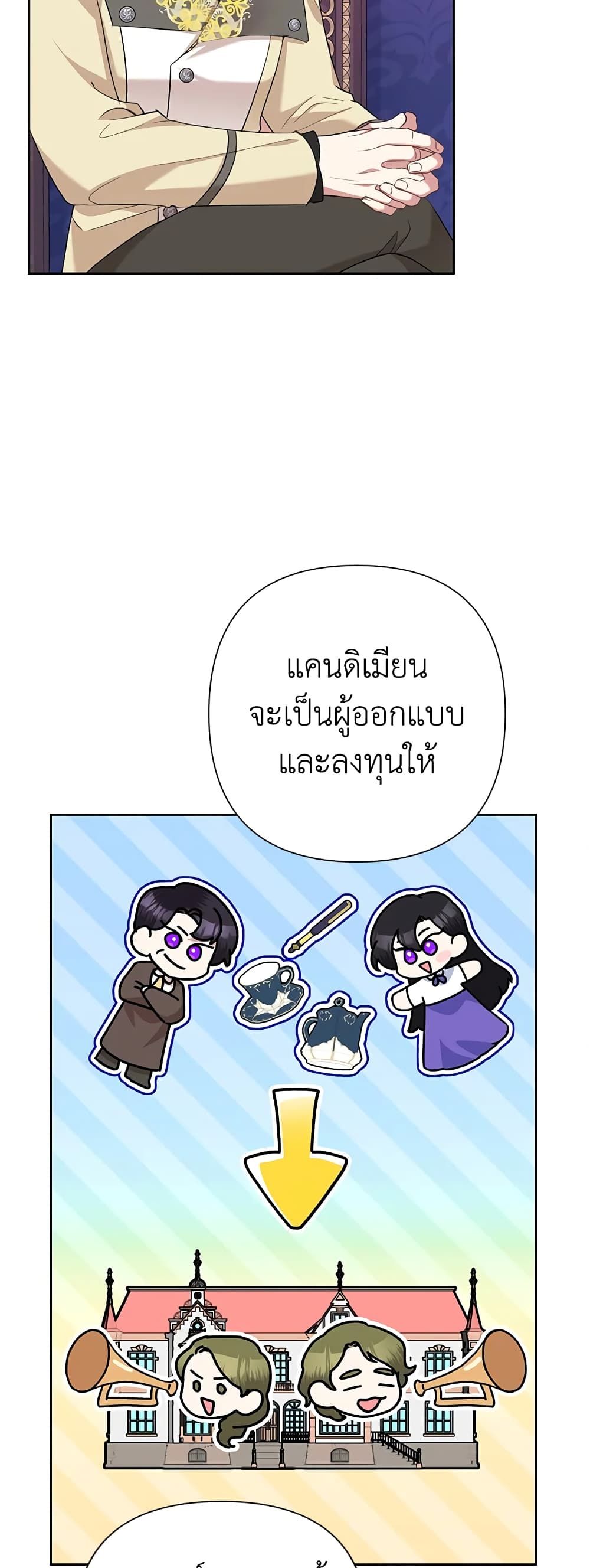 Today the Villainess Has Fun Again ตอนที่ 67 33