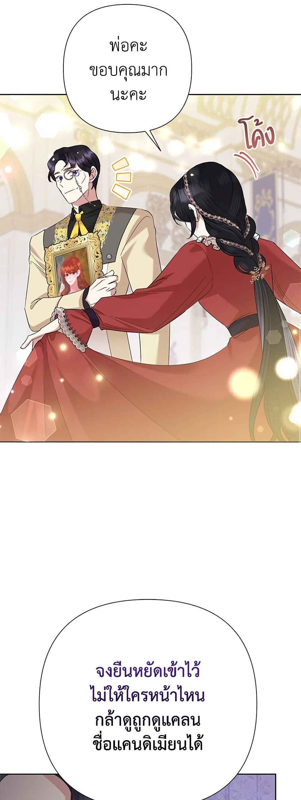 Today the Villainess Has Fun Again ตอนที่ 67 42