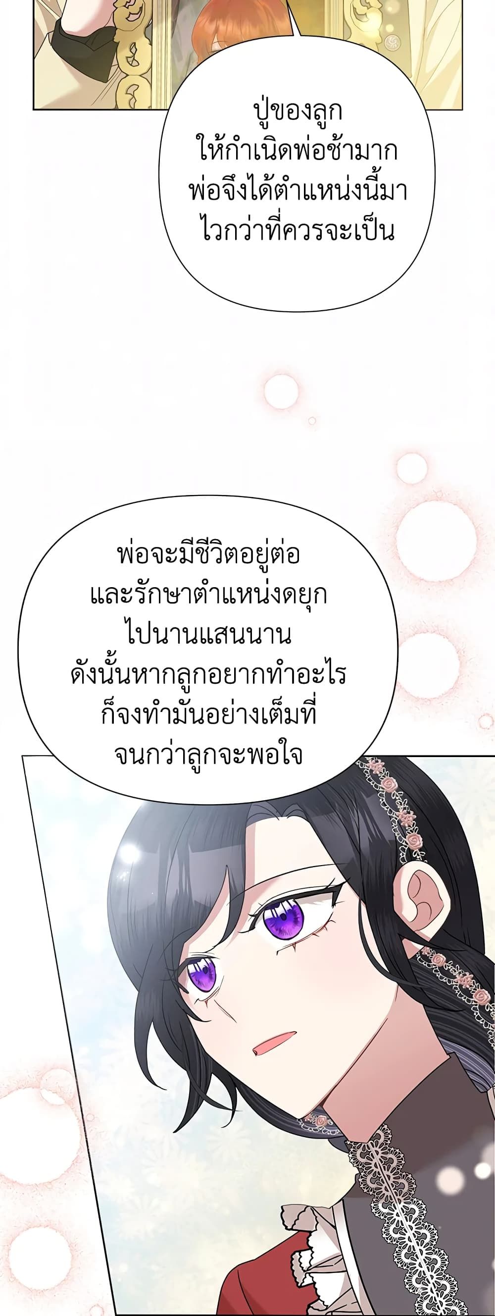 Today the Villainess Has Fun Again ตอนที่ 67 39