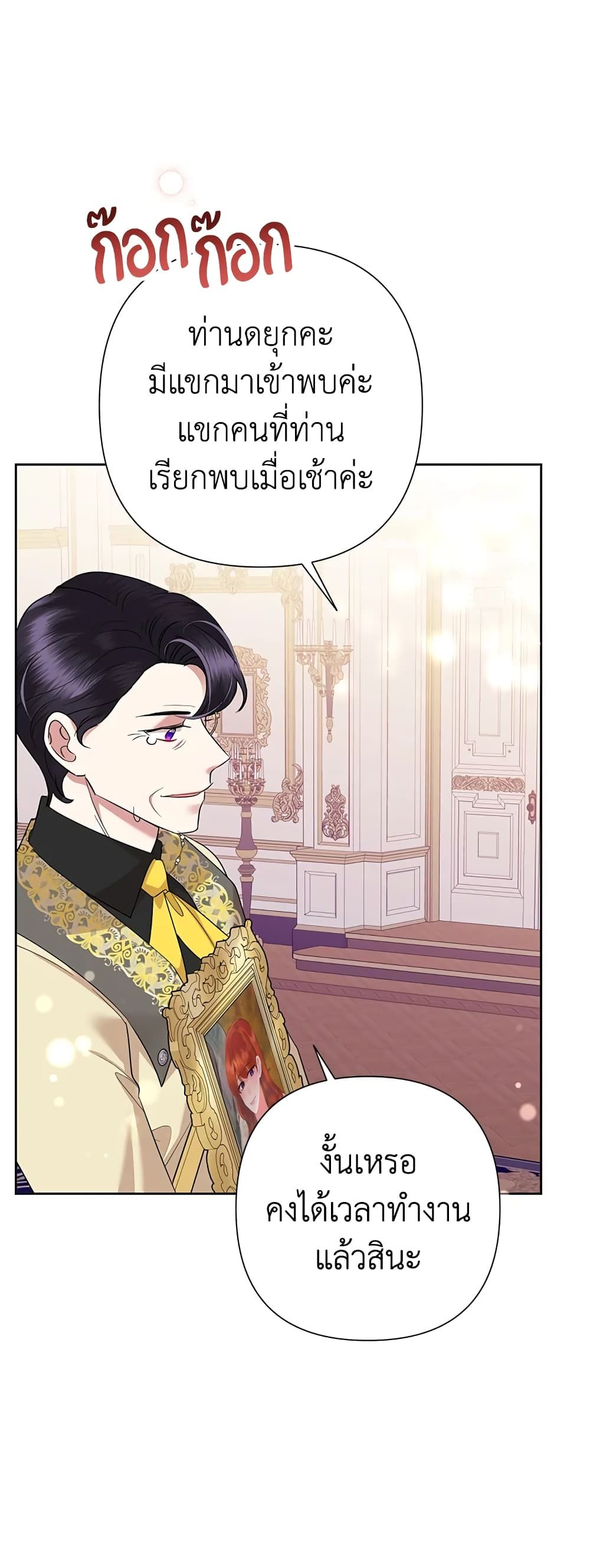 Today the Villainess Has Fun Again ตอนที่ 67 41