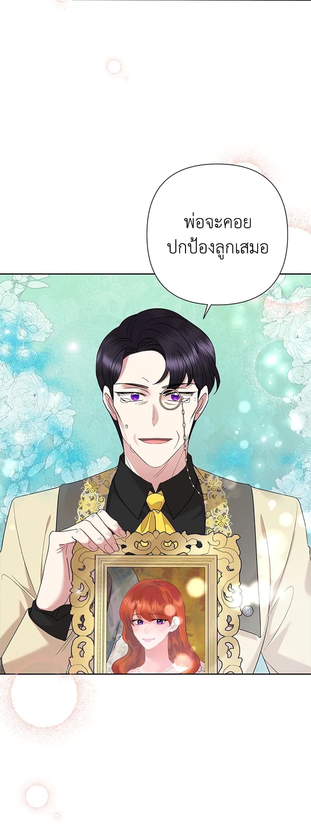 Today the Villainess Has Fun Again ตอนที่ 67 40