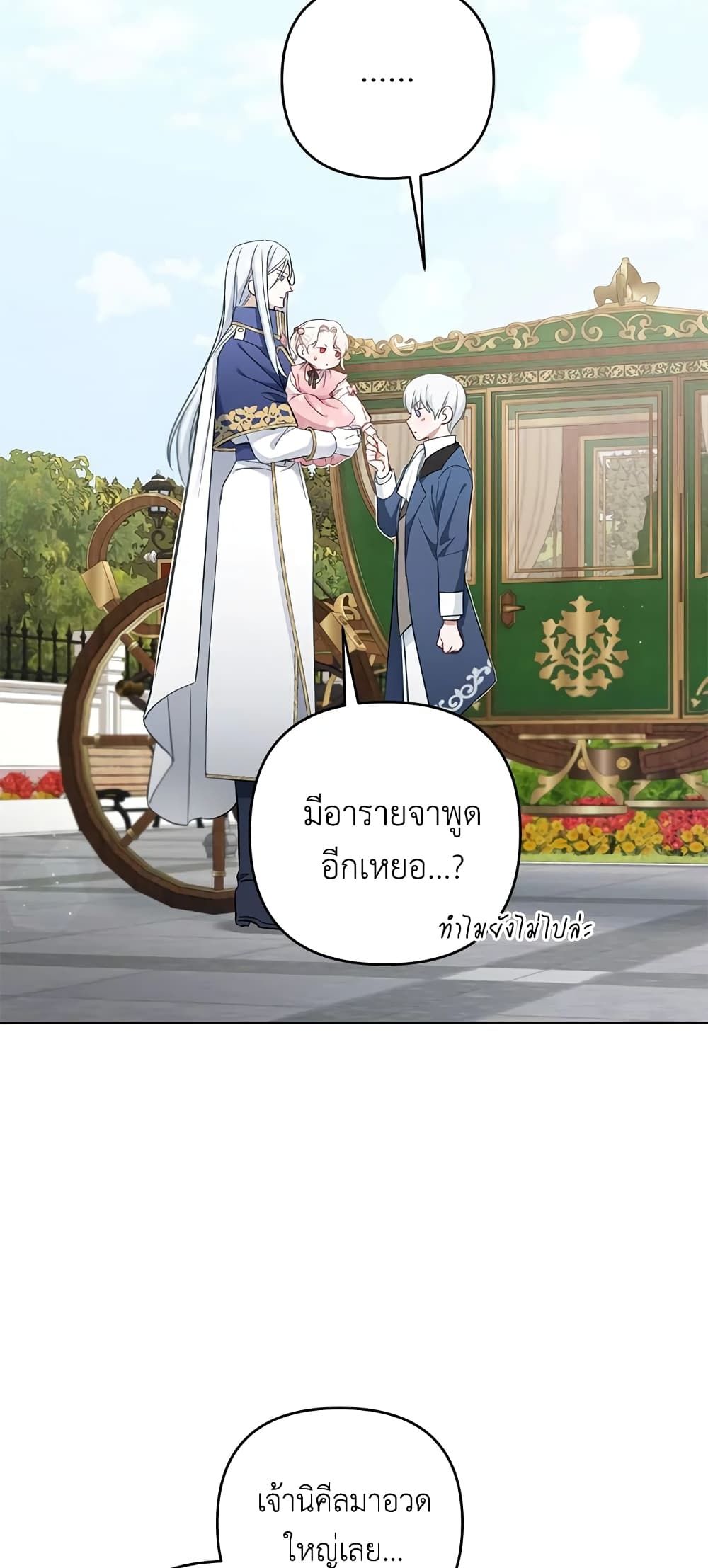 The Wicked Little Princess ตอนที่ 36 47