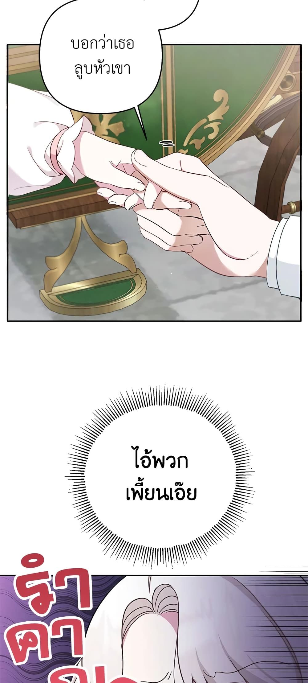 The Wicked Little Princess ตอนที่ 36 48
