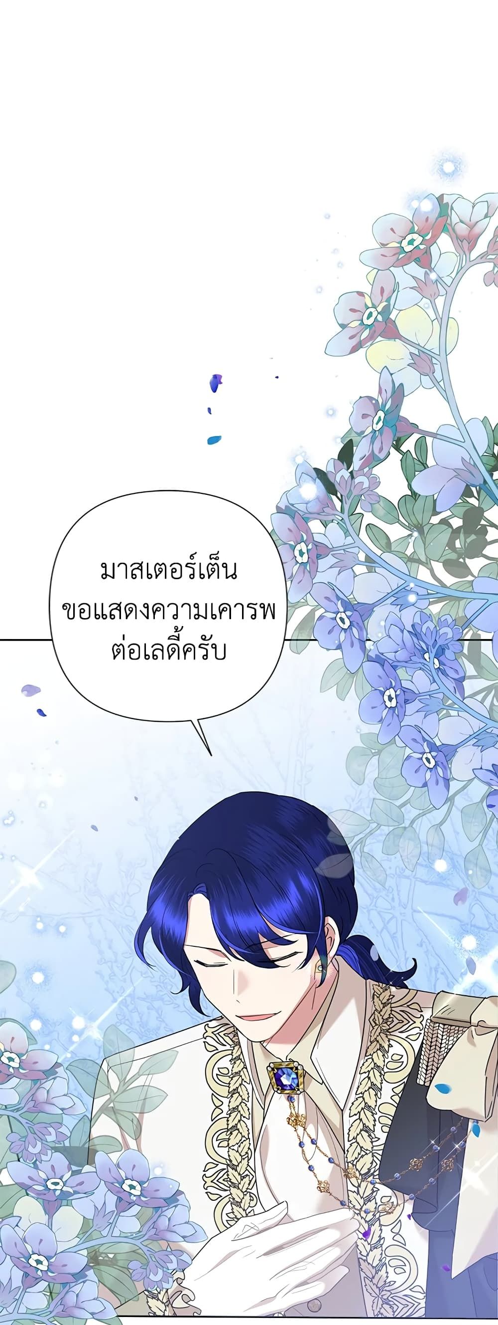 Today the Villainess Has Fun Again ตอนที่ 67 46