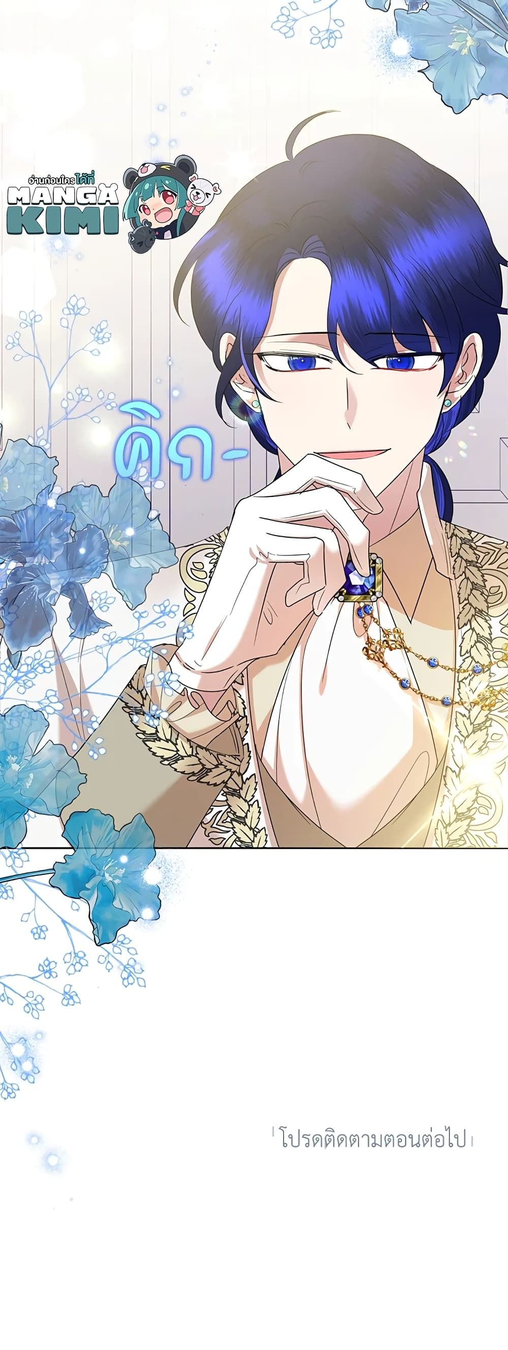 Today the Villainess Has Fun Again ตอนที่ 67 50