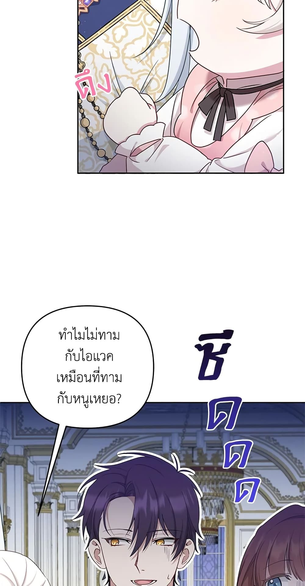 The Wicked Little Princess ตอนที่ 37 4