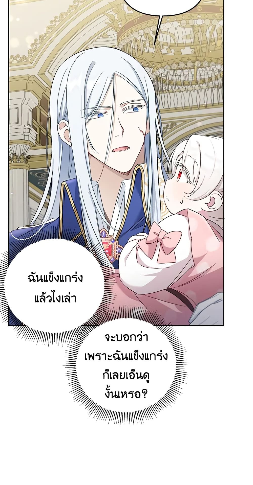 The Wicked Little Princess ตอนที่ 37 6
