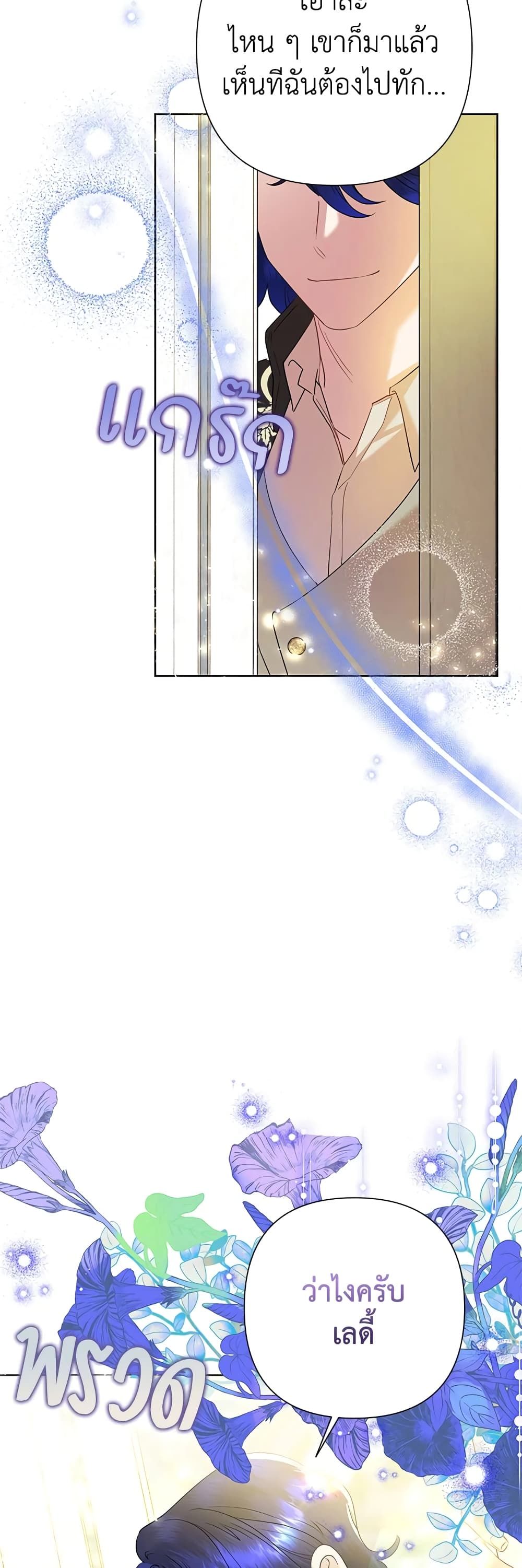 Today the Villainess Has Fun Again ตอนที่ 68 8