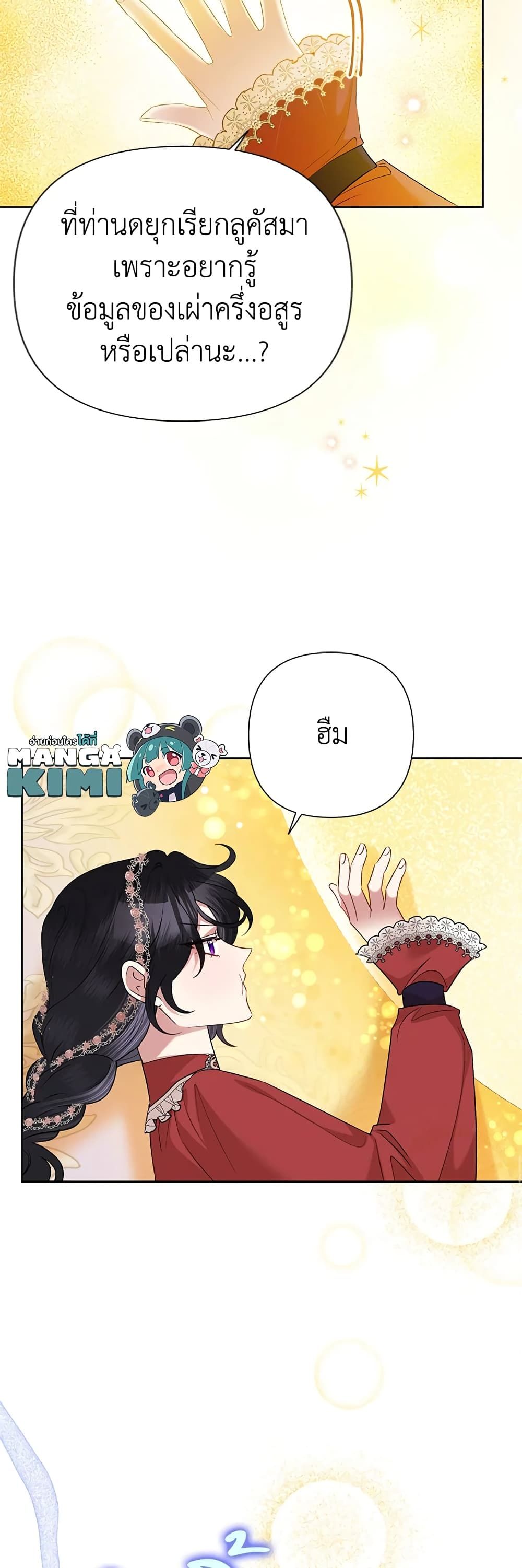 Today the Villainess Has Fun Again ตอนที่ 68 6