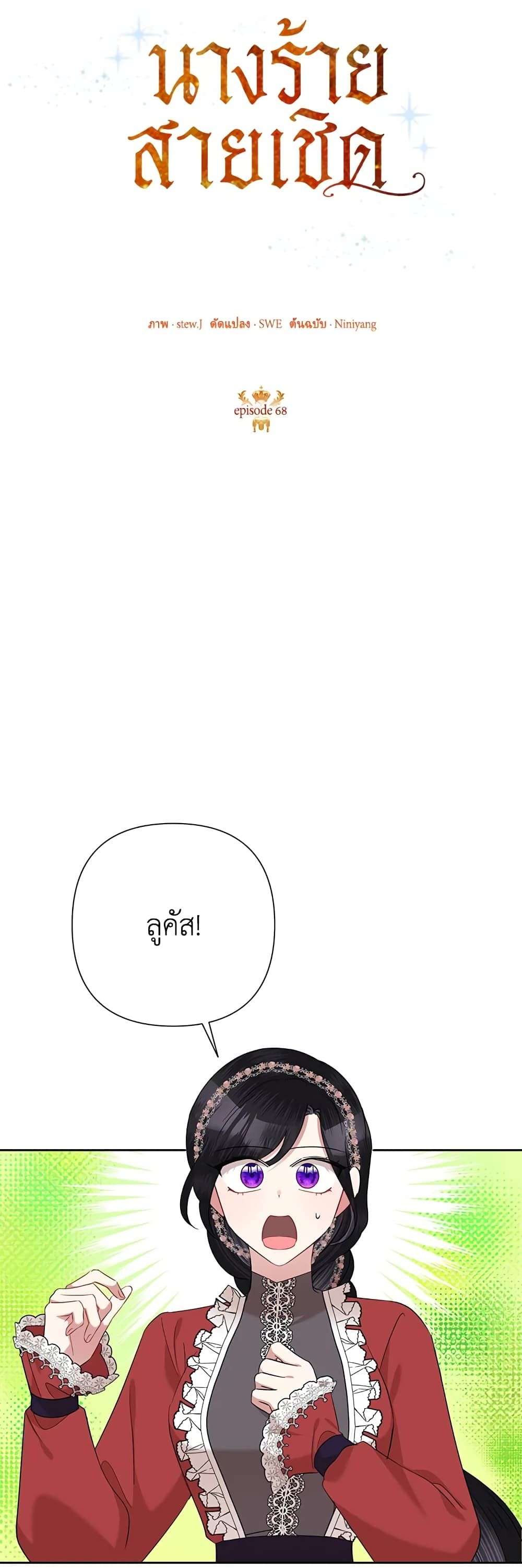 Today the Villainess Has Fun Again ตอนที่ 68 10