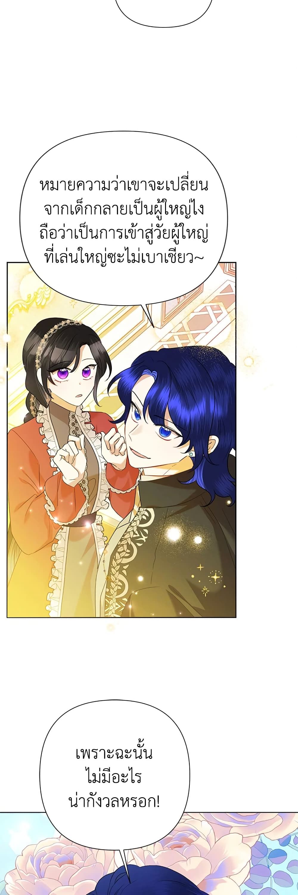 Today the Villainess Has Fun Again ตอนที่ 68 13