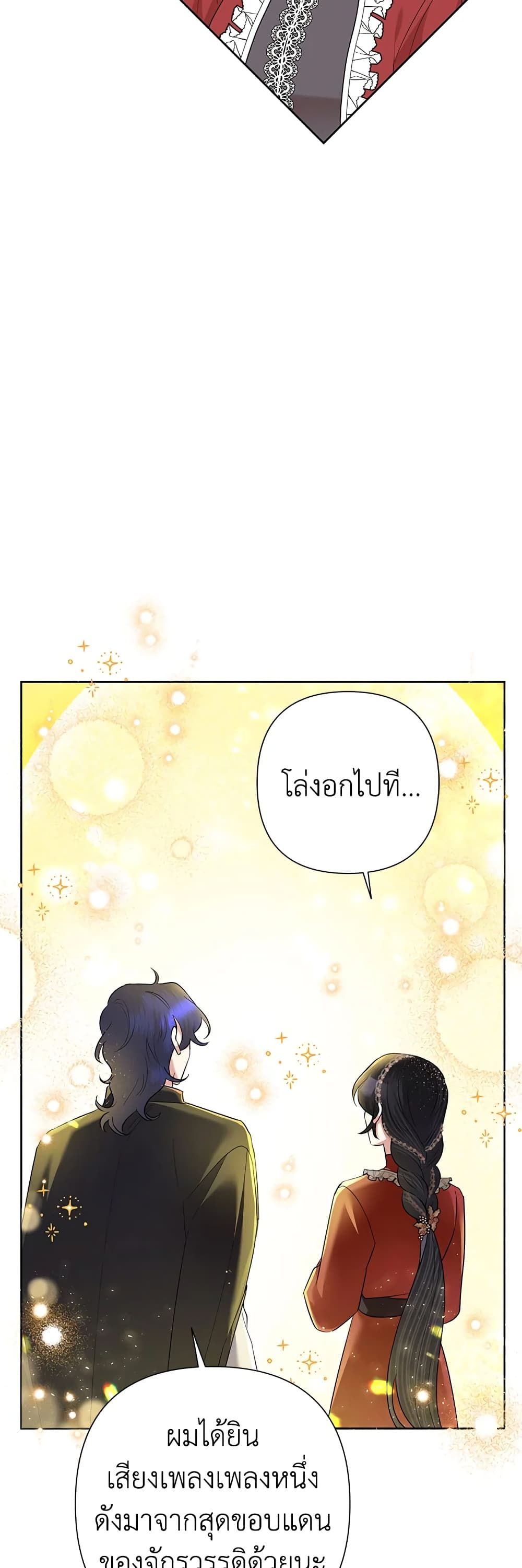 Today the Villainess Has Fun Again ตอนที่ 68 15