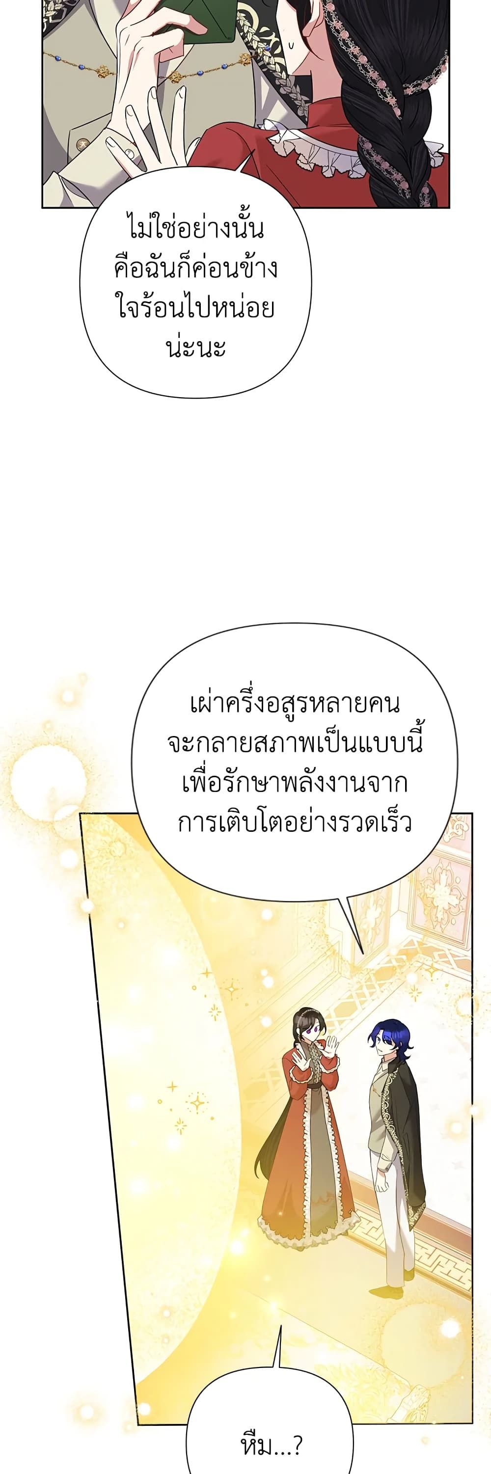 Today the Villainess Has Fun Again ตอนที่ 68 12