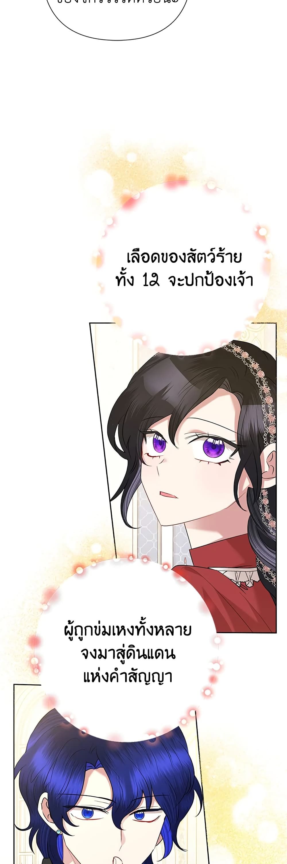 Today the Villainess Has Fun Again ตอนที่ 68 16