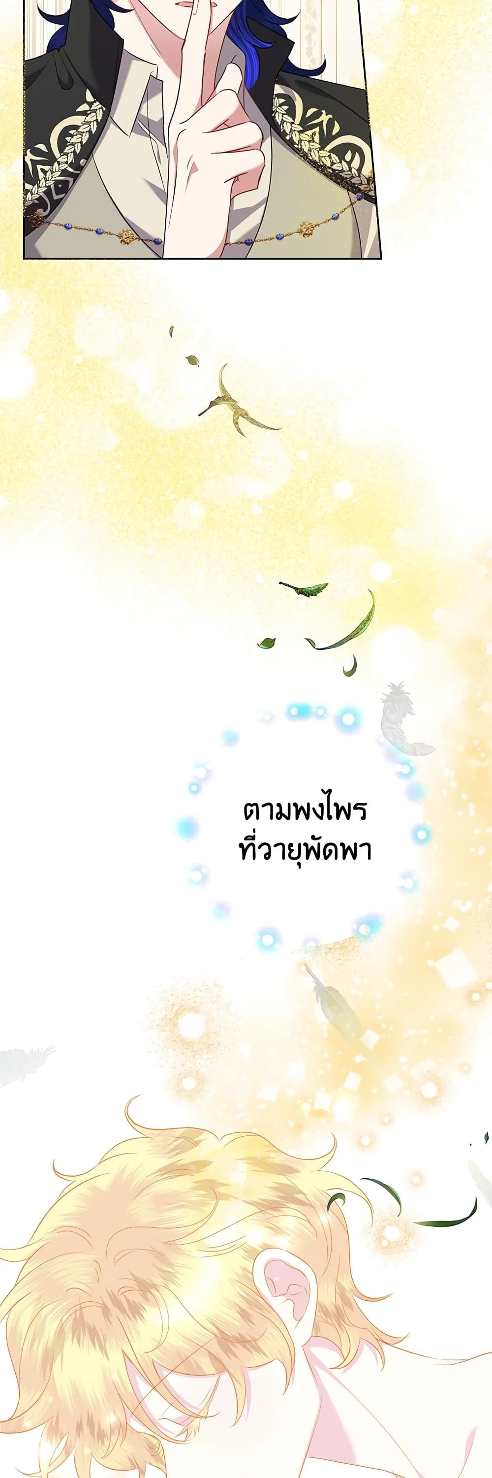 Today the Villainess Has Fun Again ตอนที่ 68 17