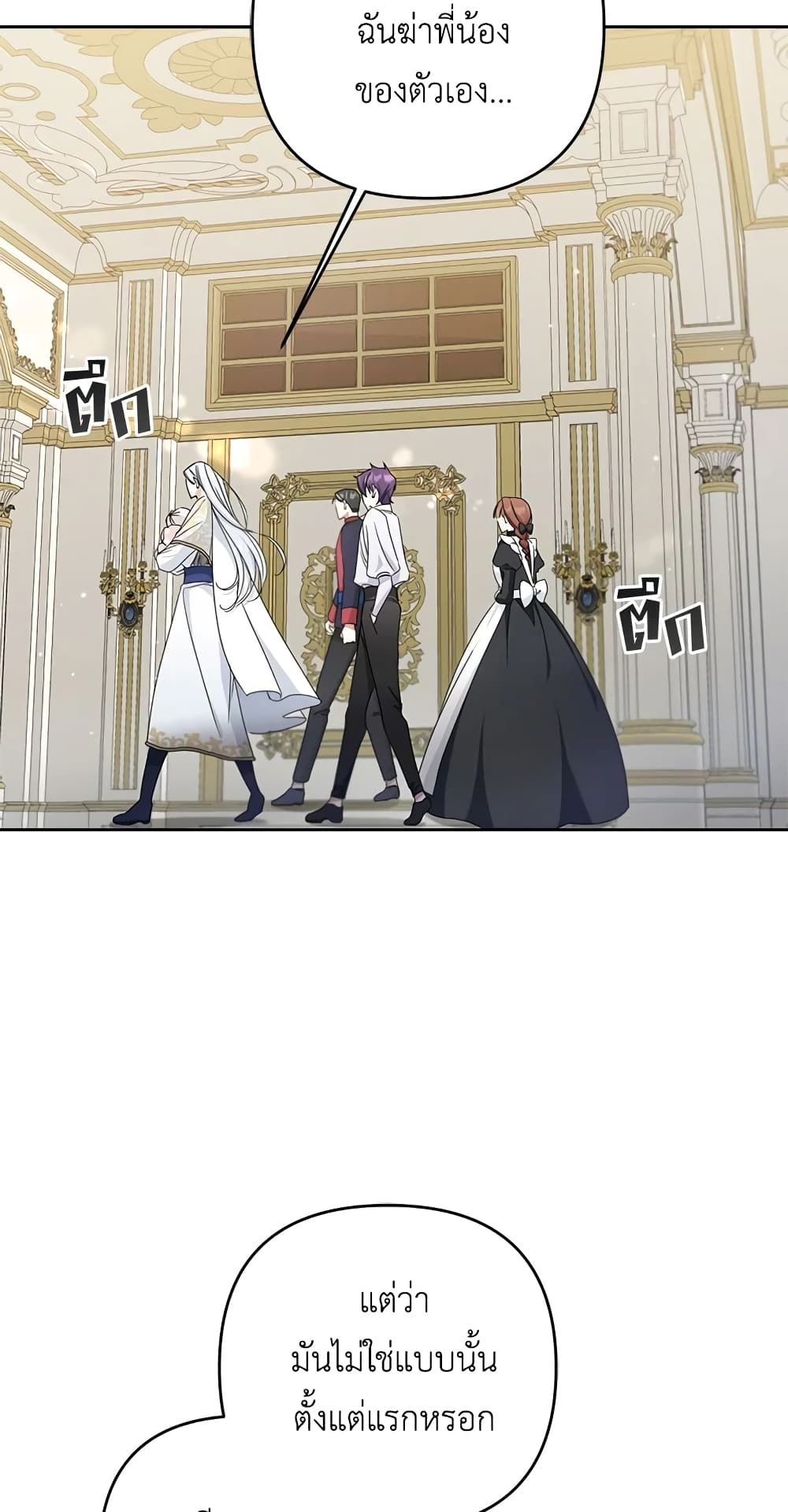 The Wicked Little Princess ตอนที่ 37 14