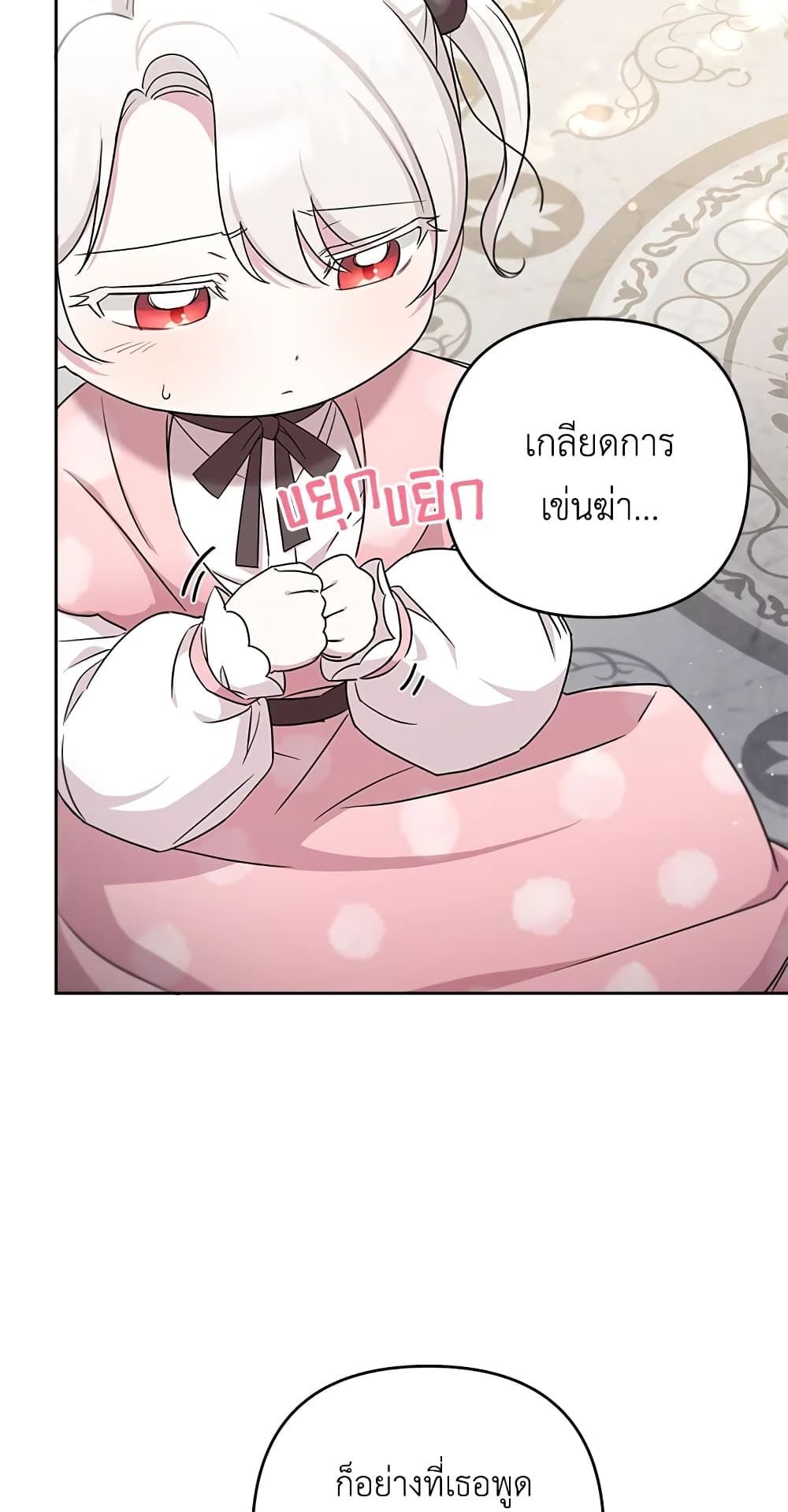 The Wicked Little Princess ตอนที่ 37 13