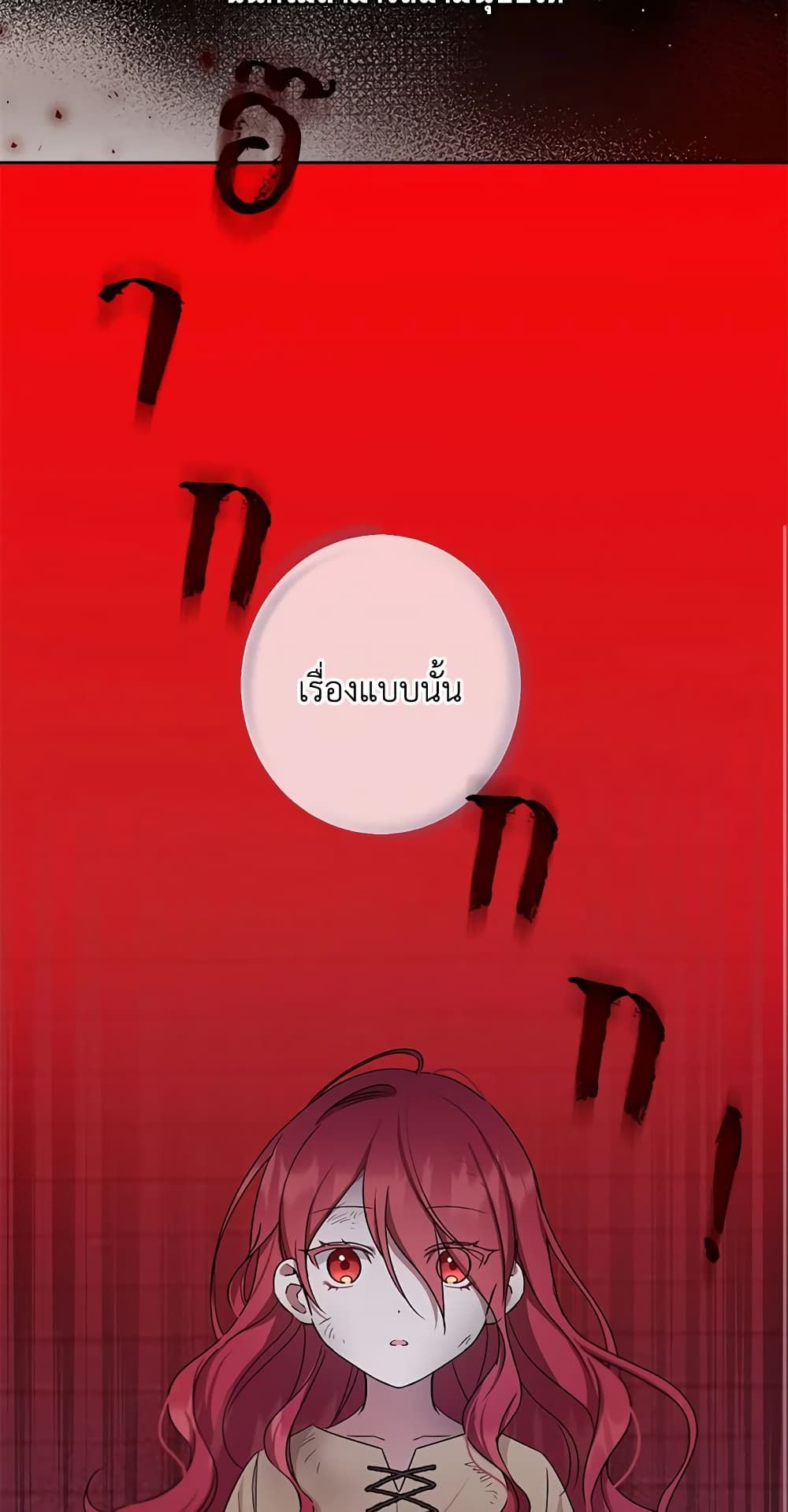 The Wicked Little Princess ตอนที่ 37 12