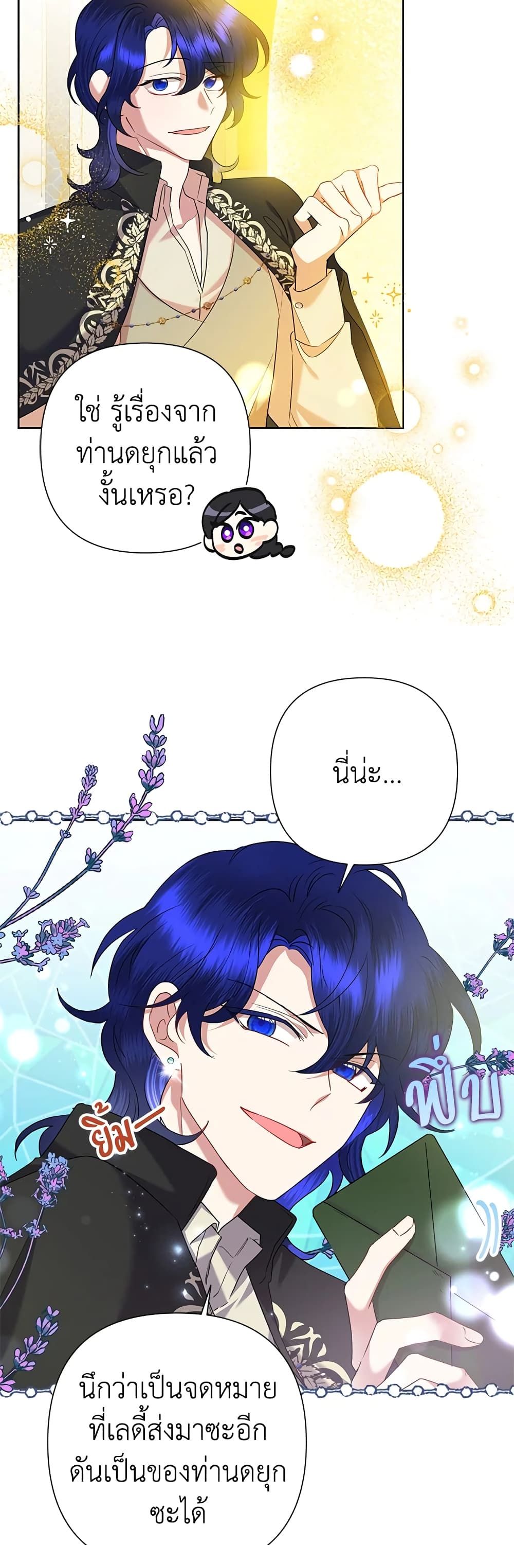 Today the Villainess Has Fun Again ตอนที่ 68 11