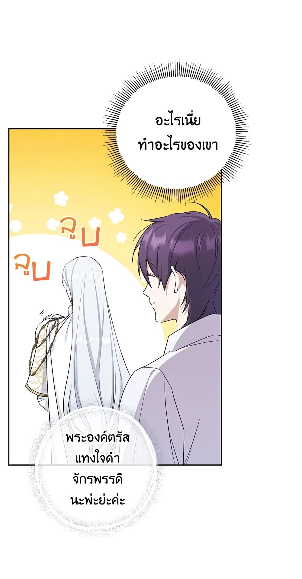 The Wicked Little Princess ตอนที่ 37 23