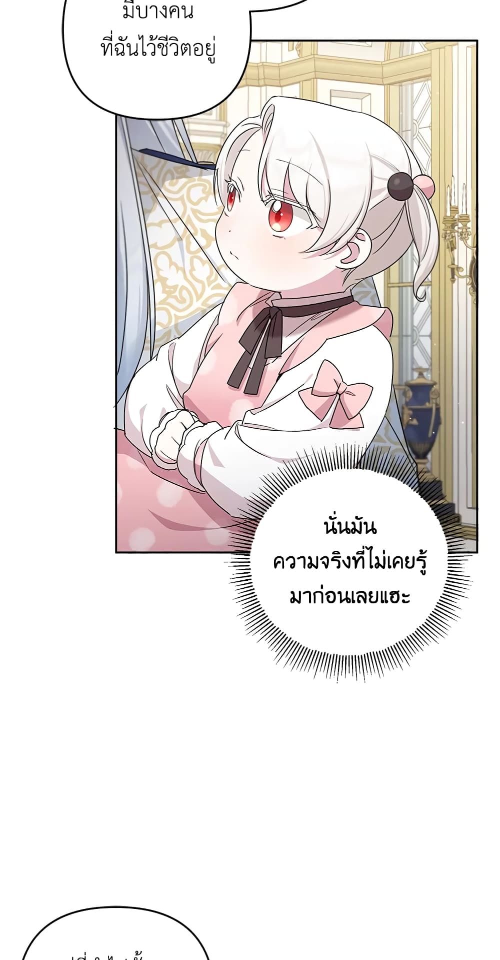 The Wicked Little Princess ตอนที่ 37 15