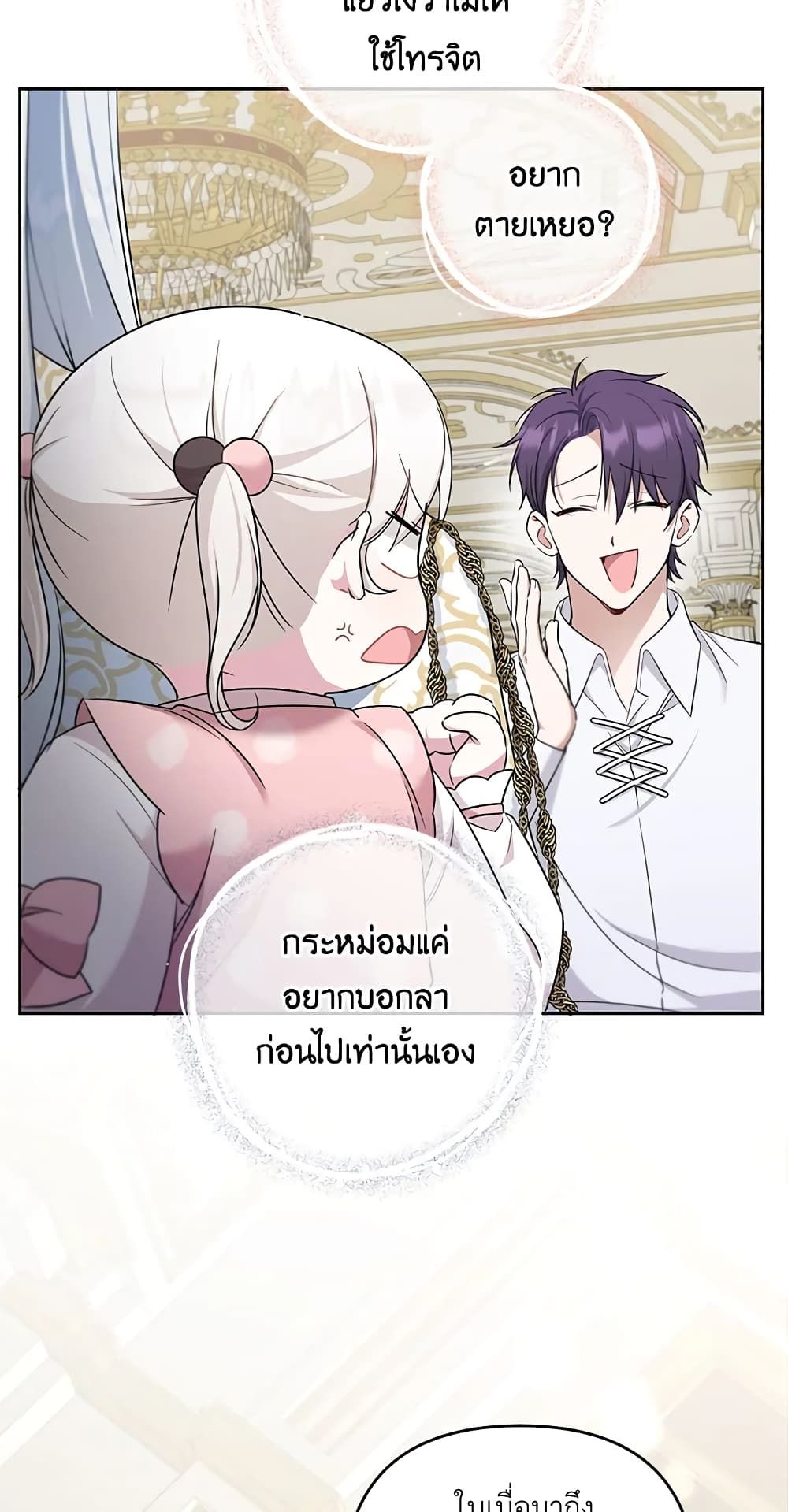 The Wicked Little Princess ตอนที่ 37 24