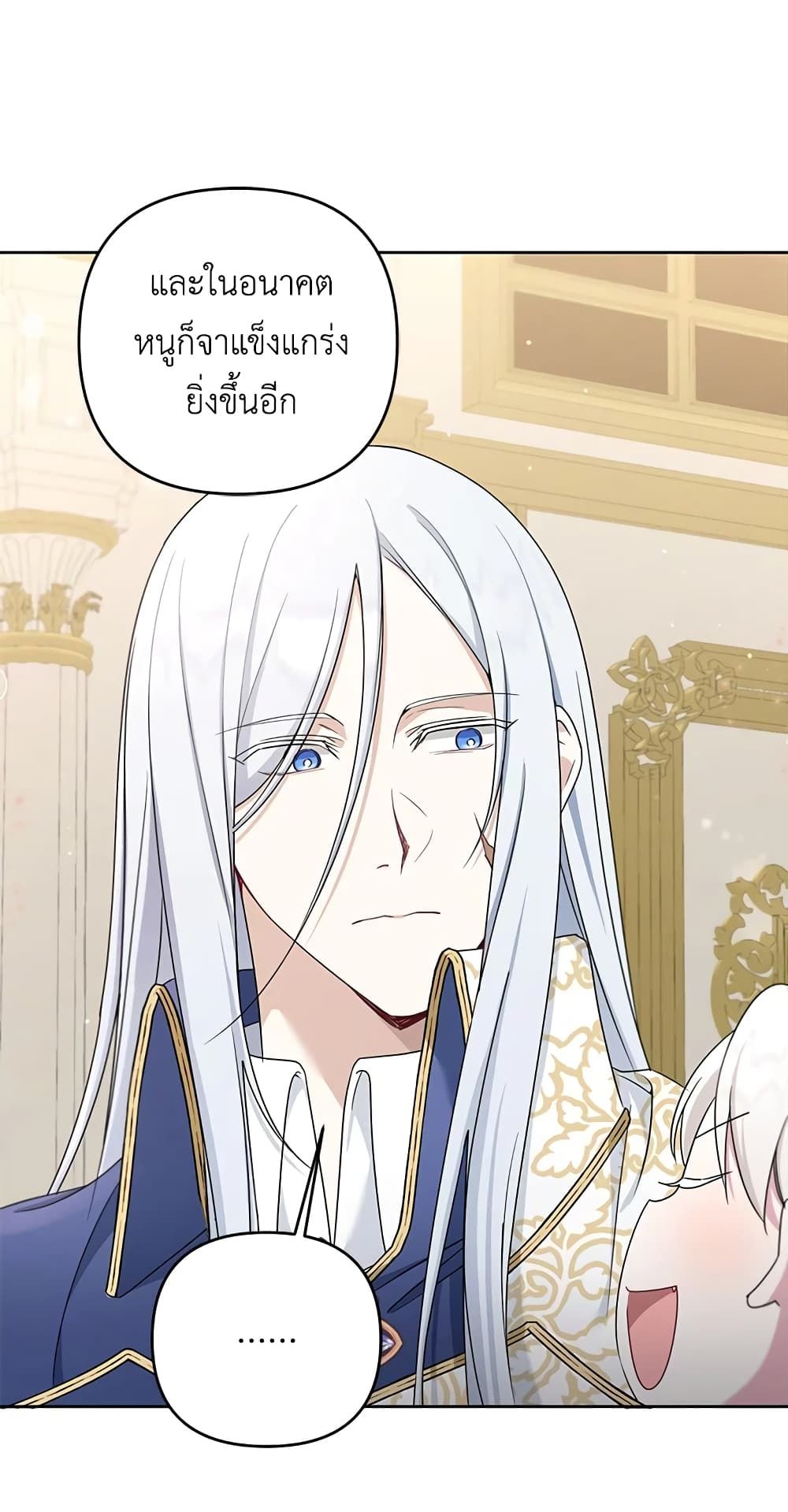 The Wicked Little Princess ตอนที่ 37 22