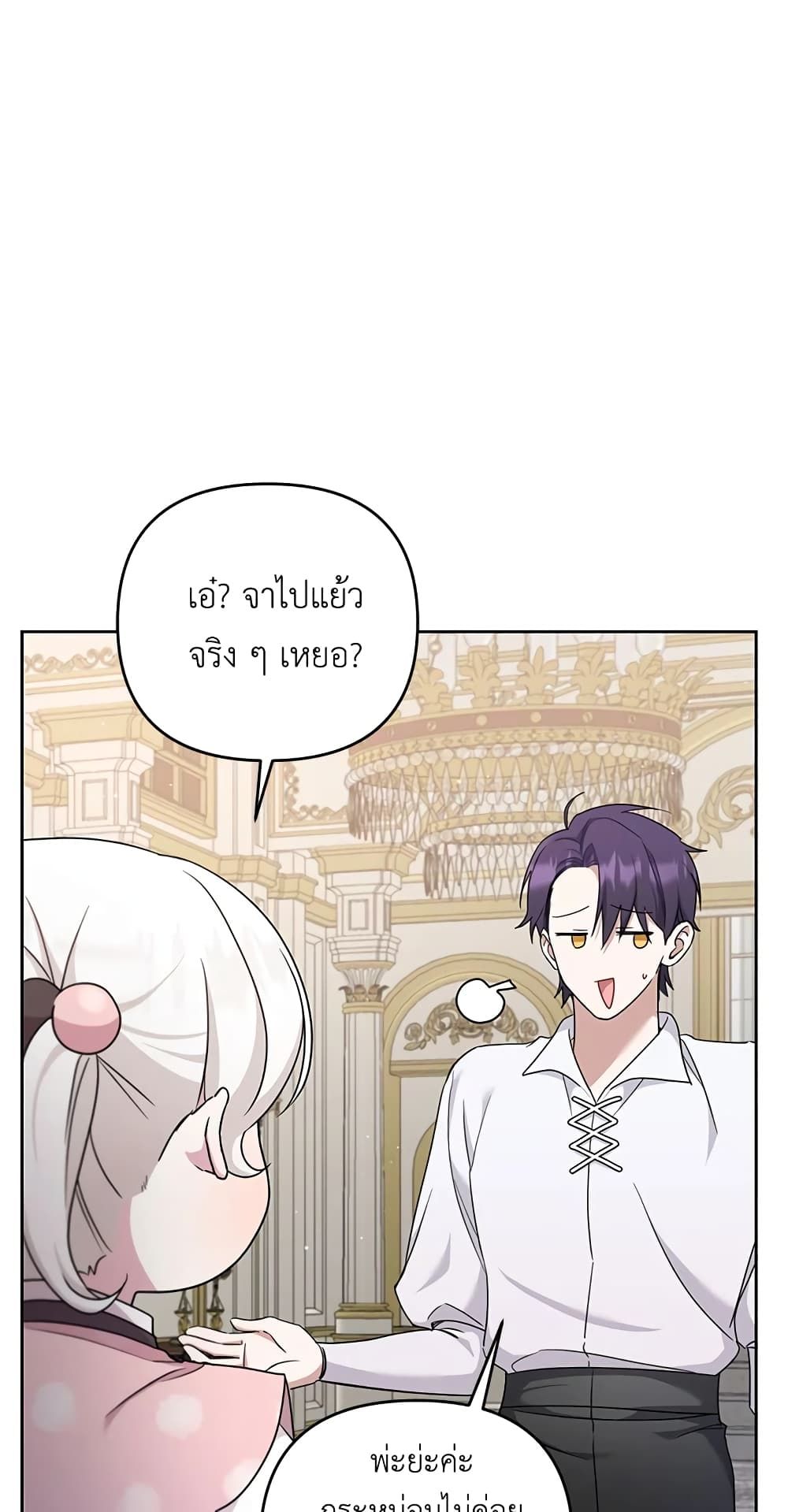 The Wicked Little Princess ตอนที่ 37 25