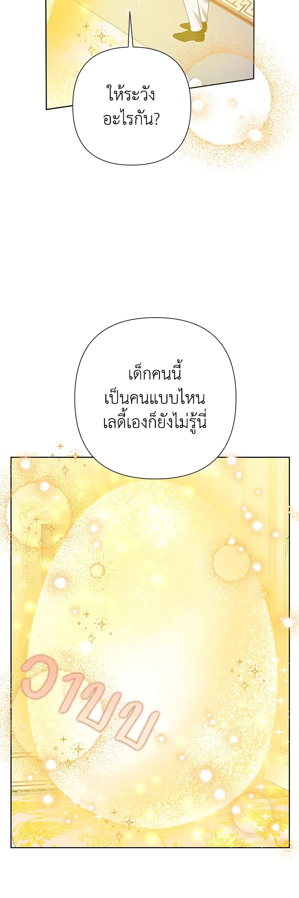 Today the Villainess Has Fun Again ตอนที่ 68 20