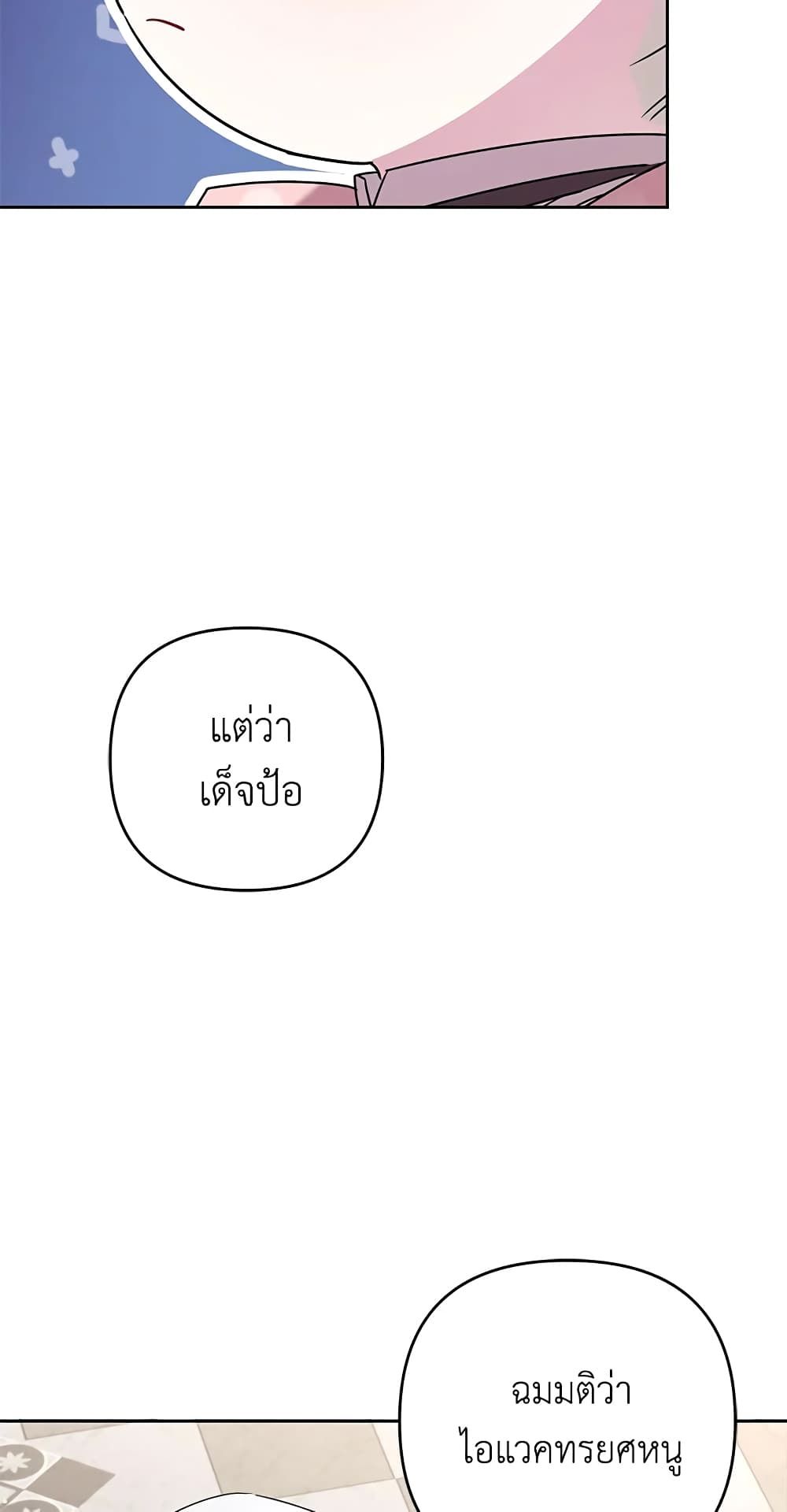 The Wicked Little Princess ตอนที่ 37 20